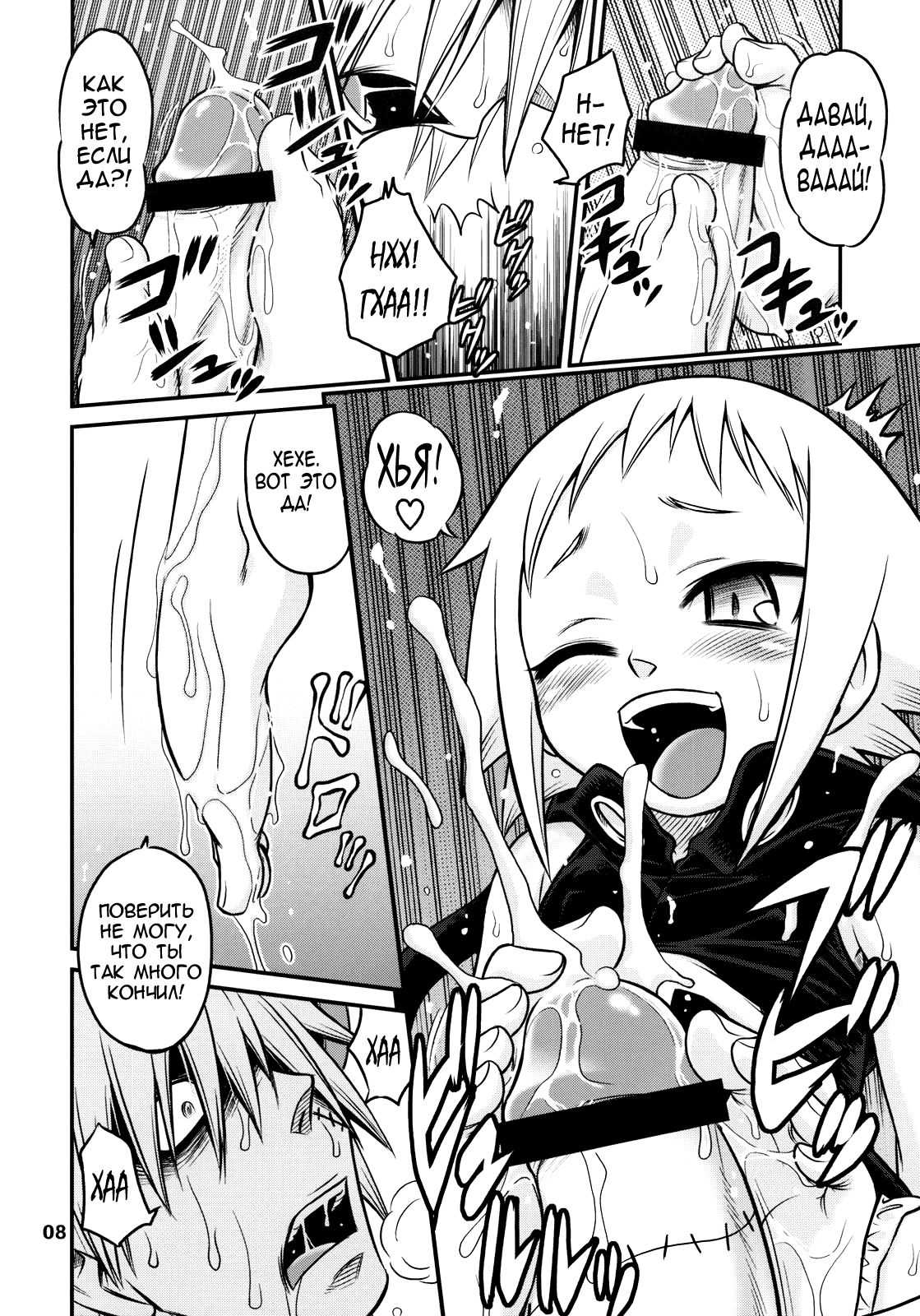 Medhu-tan page 7 full
