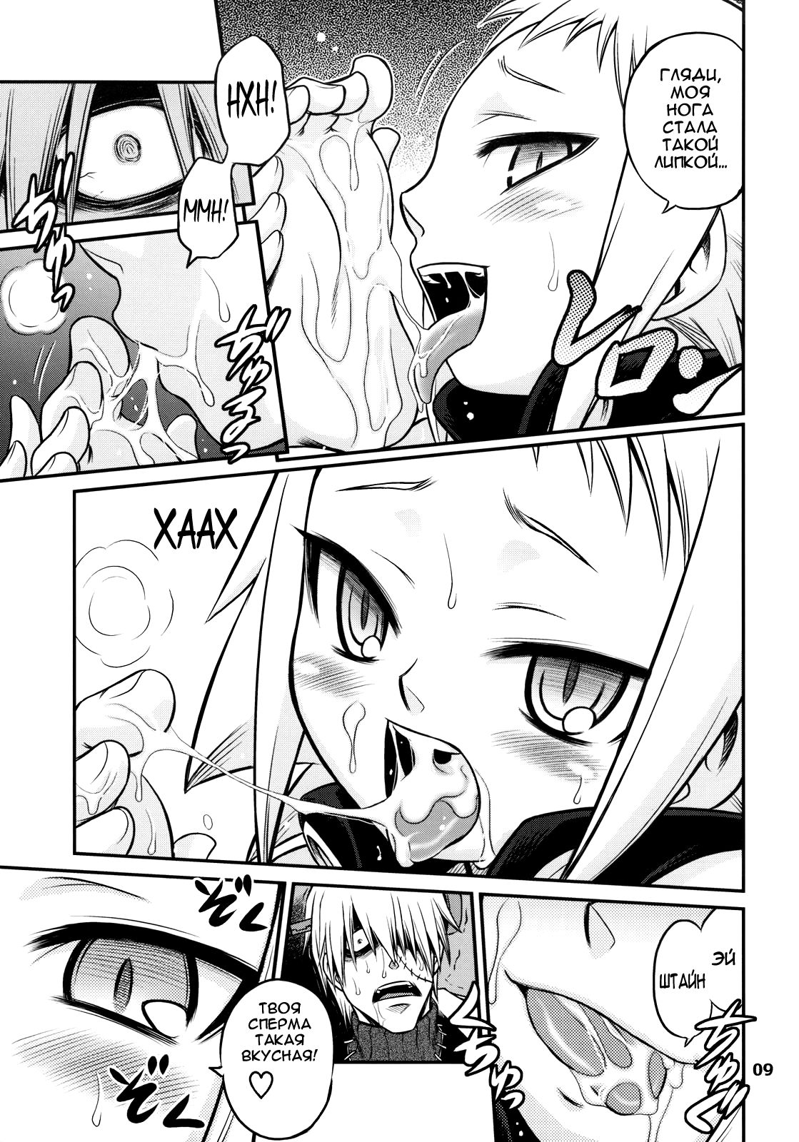 Medhu-tan page 8 full
