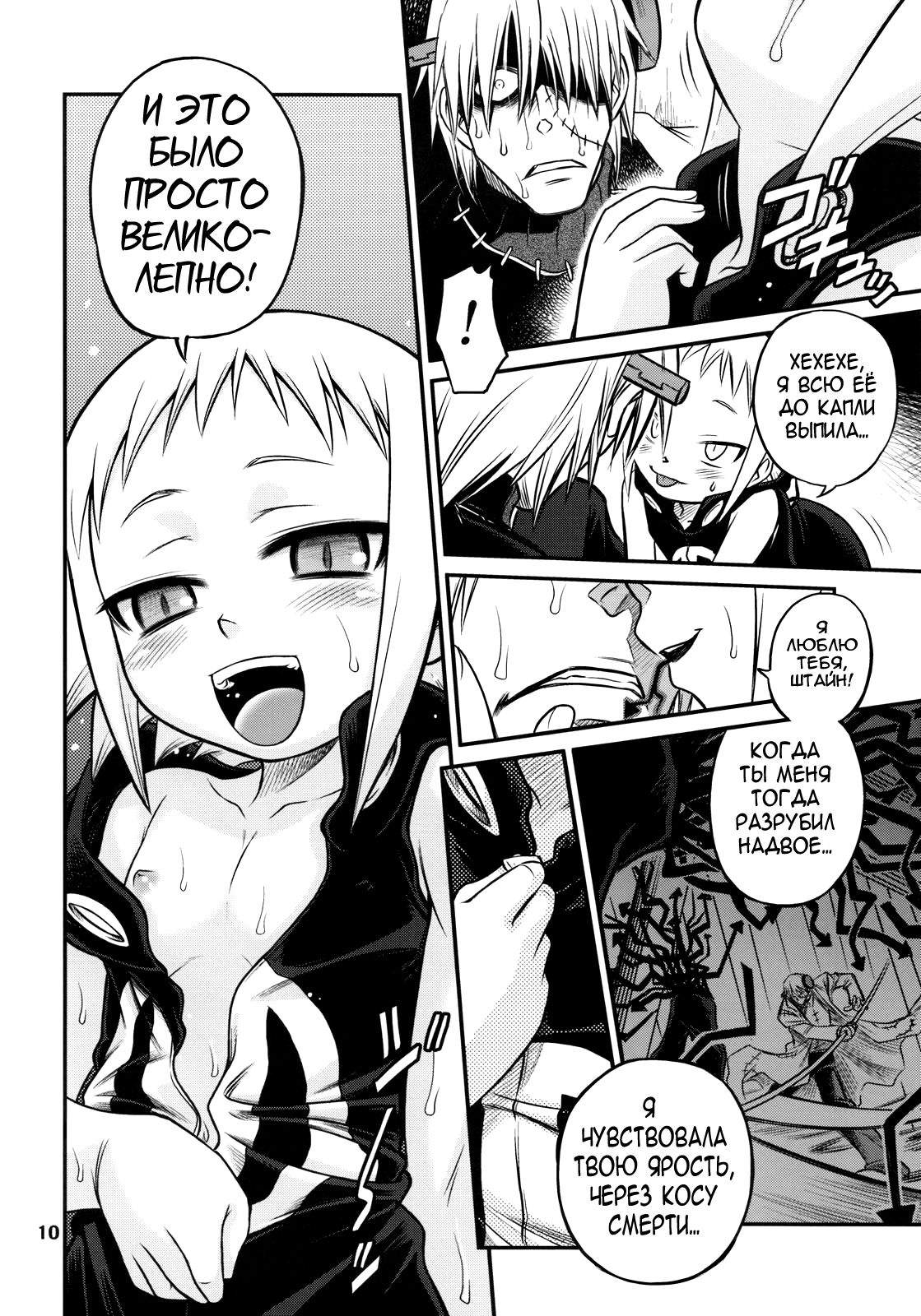 Medhu-tan page 9 full