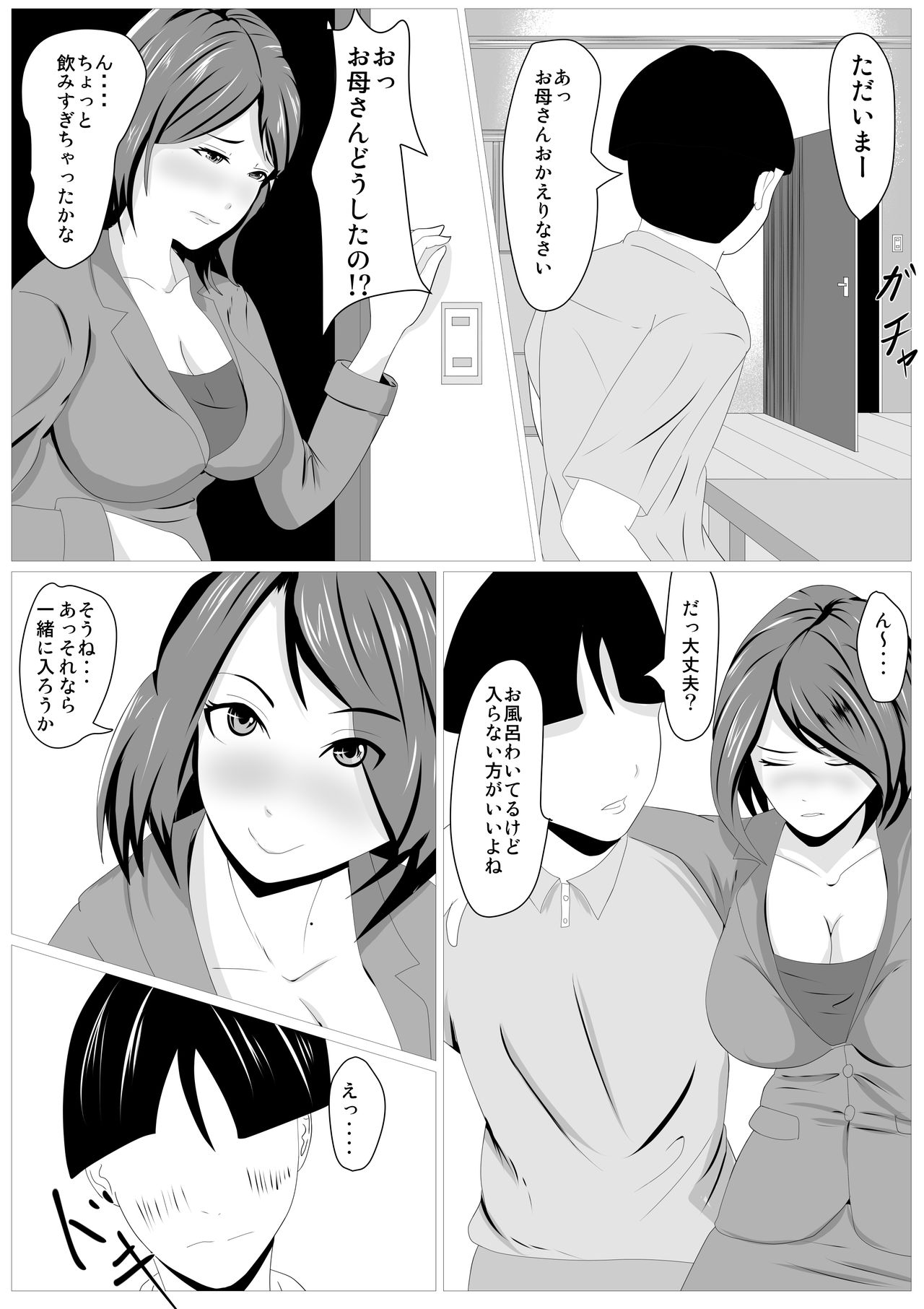 Musuko no Tamenaraba -Haha Fumizuki no Ketsui- page 11 full