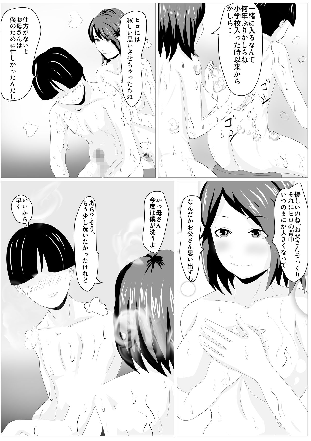 Musuko no Tamenaraba -Haha Fumizuki no Ketsui- page 12 full