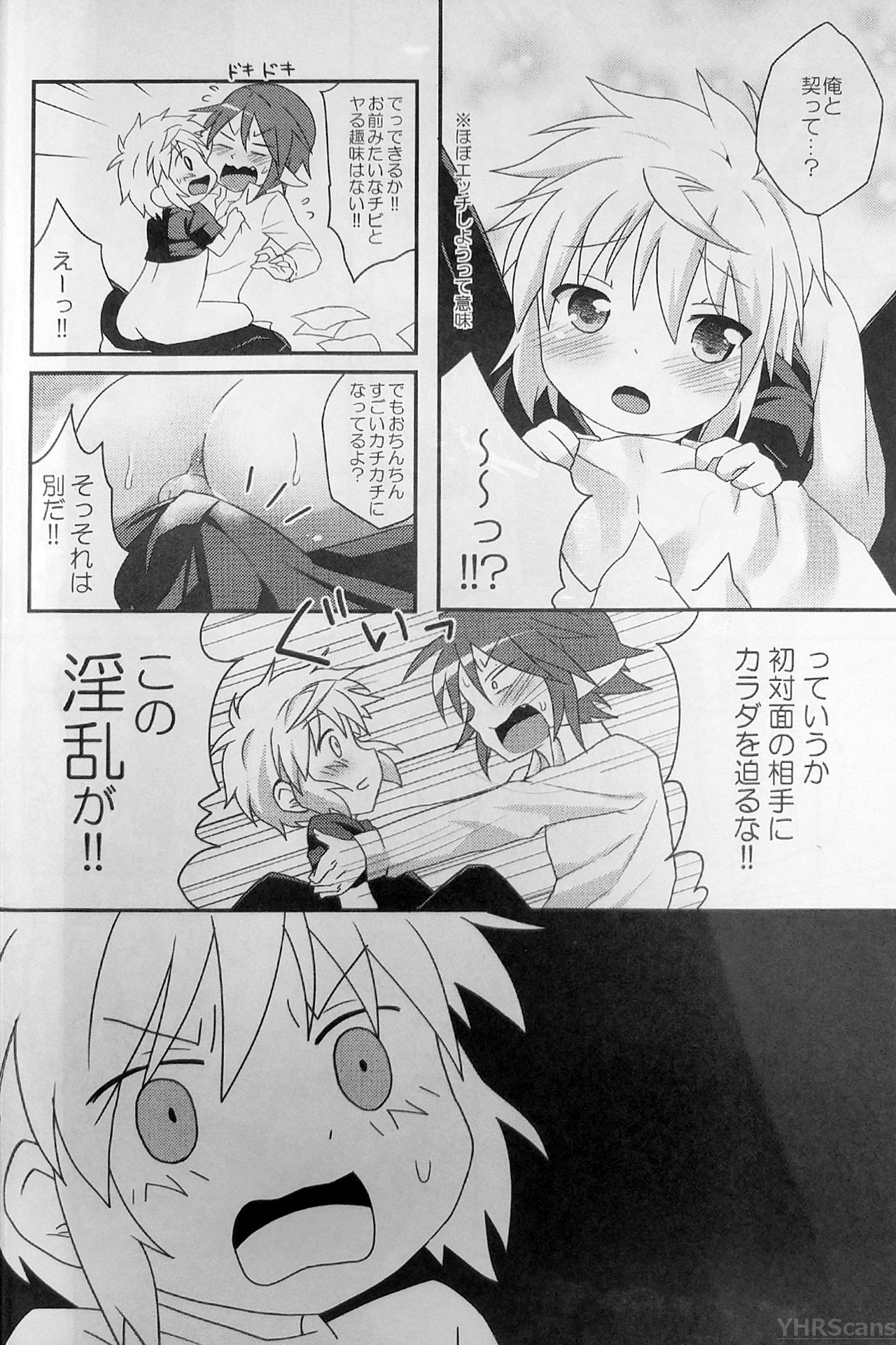 Re:lia no Sakuya desu page 11 full