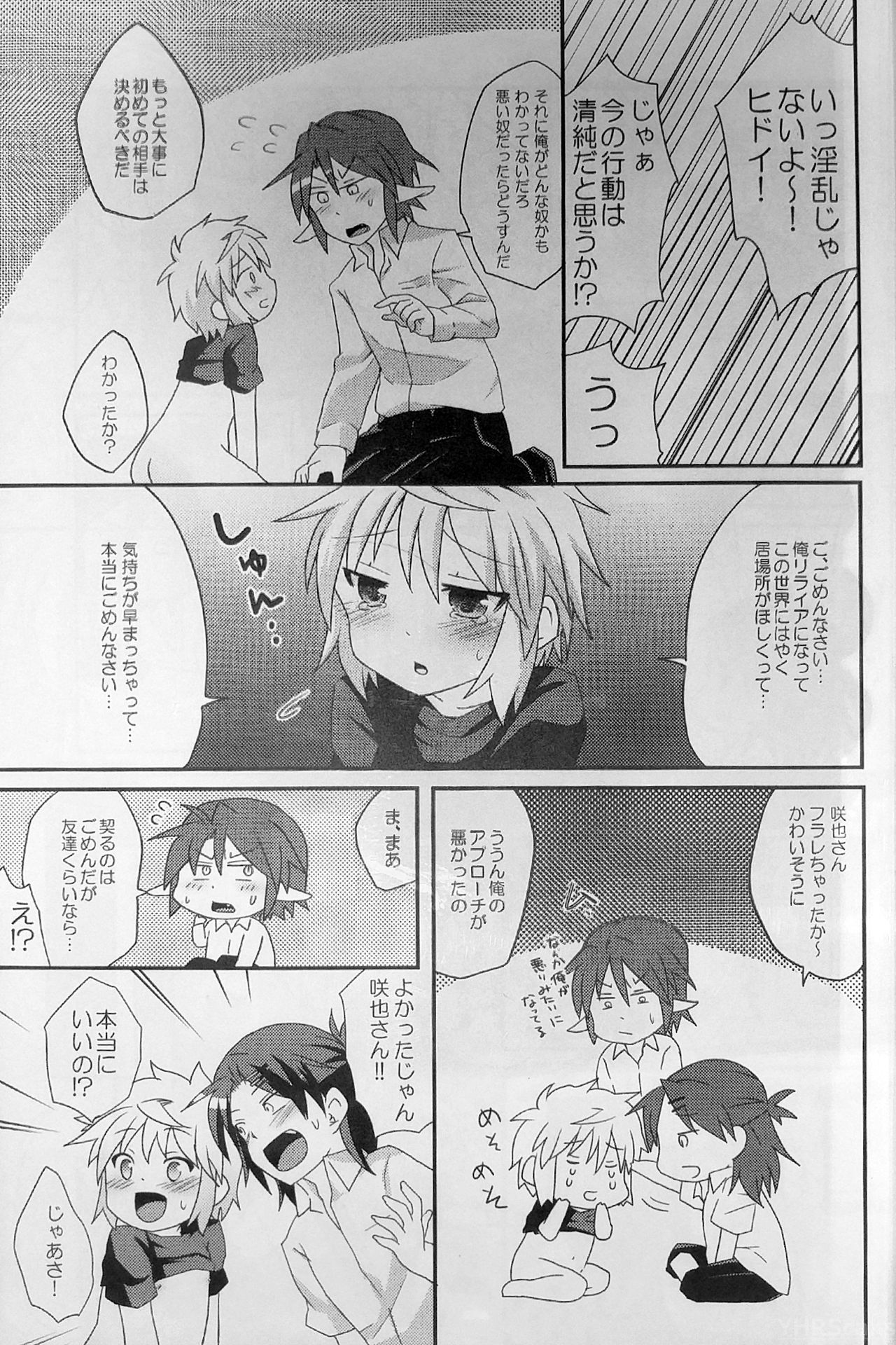 Re:lia no Sakuya desu page 12 full