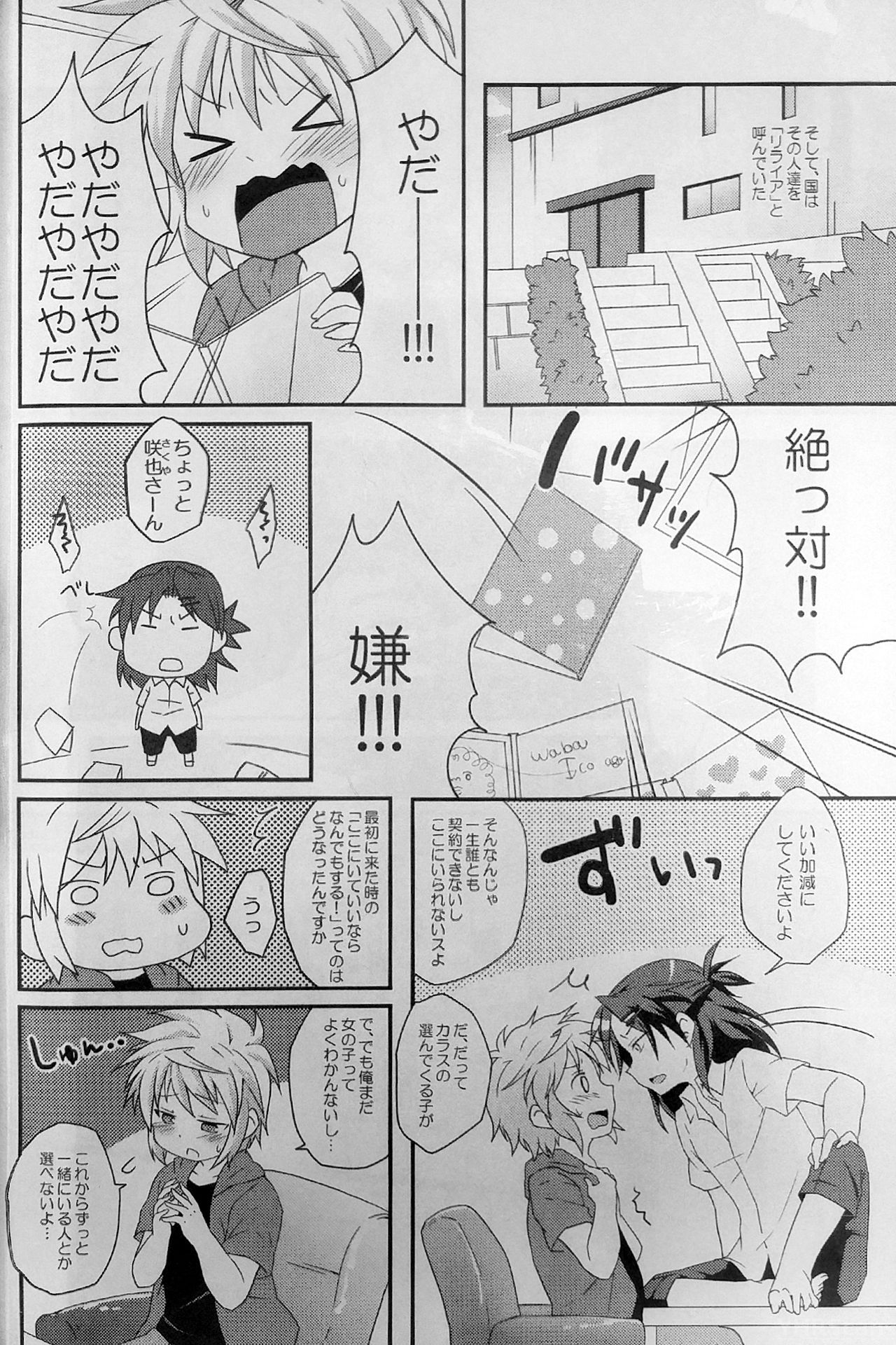 Re:lia no Sakuya desu page 3 full