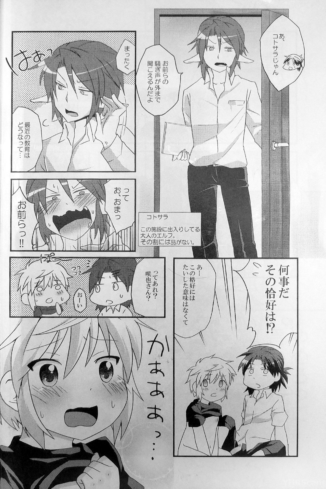 Re:lia no Sakuya desu page 9 full