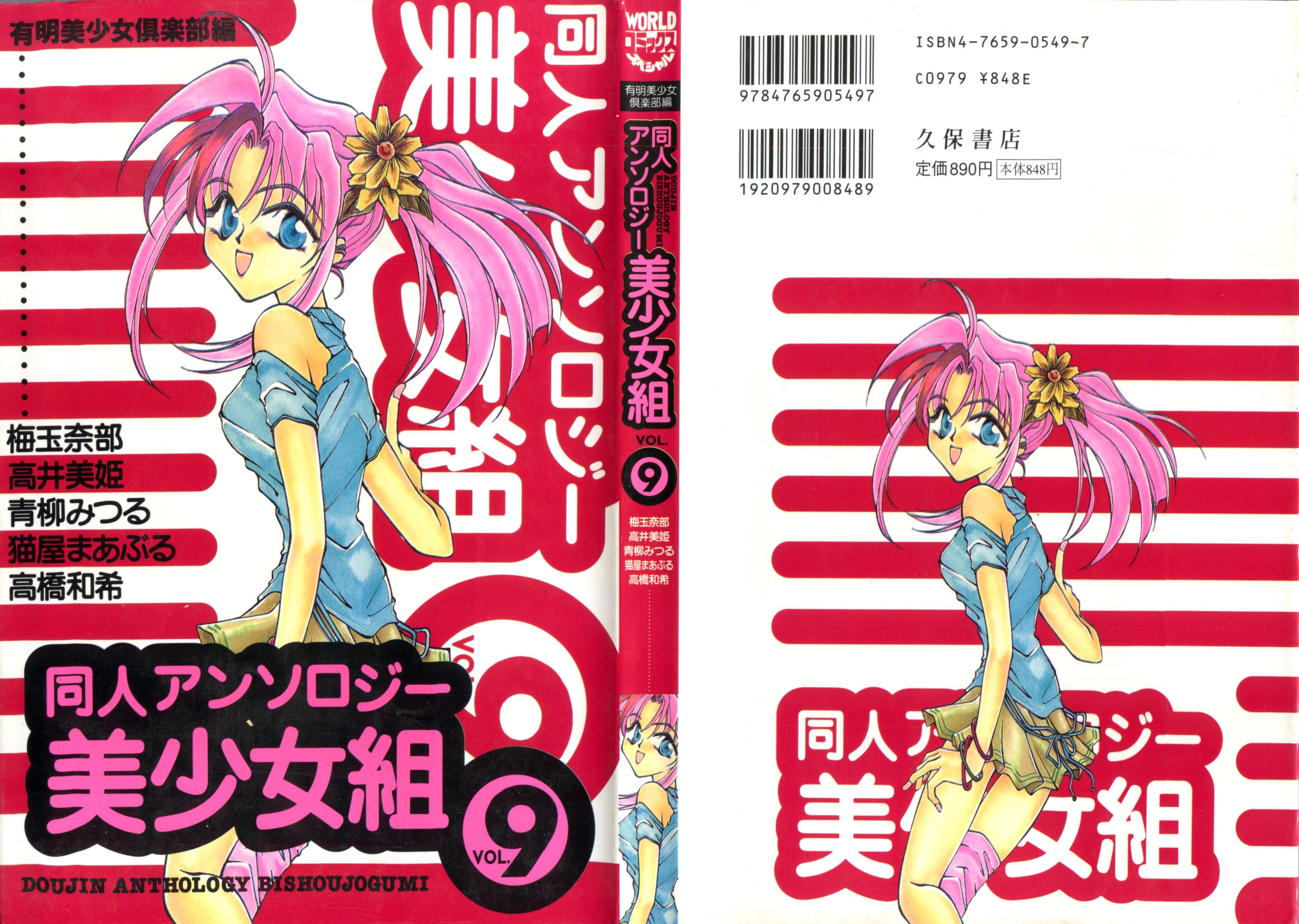 Doujin Anthology Bishoujo Gumi 9 page 1 full