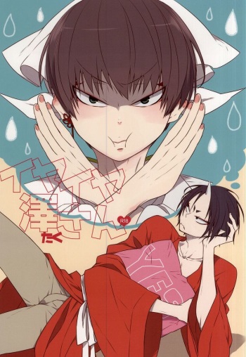 (Jigoku Tokubetsu Kaigi 2) [Amemiya (Hana)] Iya Iya Taku-san (Hoozuki no Reitetsu) cover
