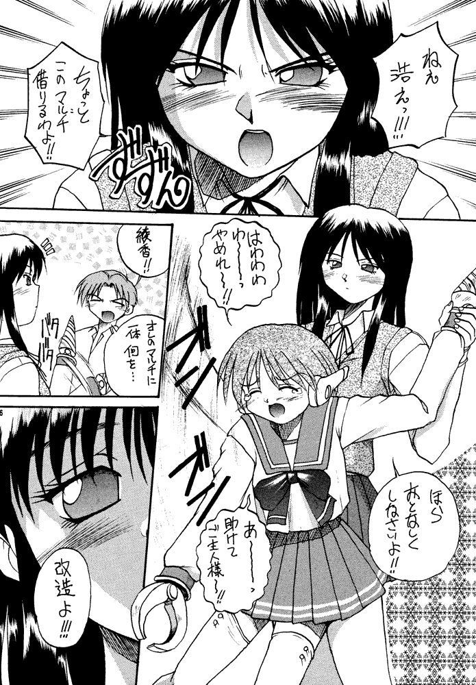 Multi no Onesho! page 11 full