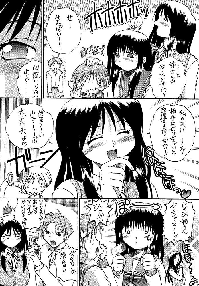 Multi no Onesho! page 12 full