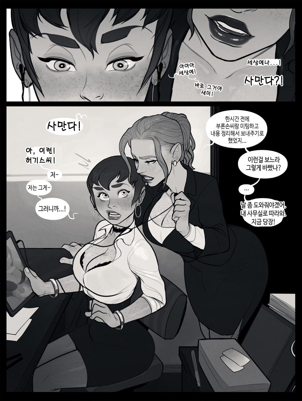 Sam  CYOA page 12 full