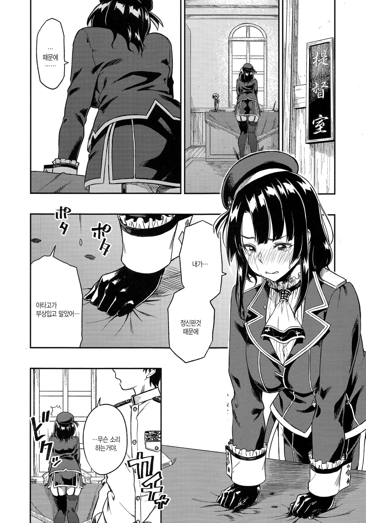 Shounen Teitoku ni Omoi ga Todoku Made... | 소년제독에게 마음이 닿기까지... page 11 full