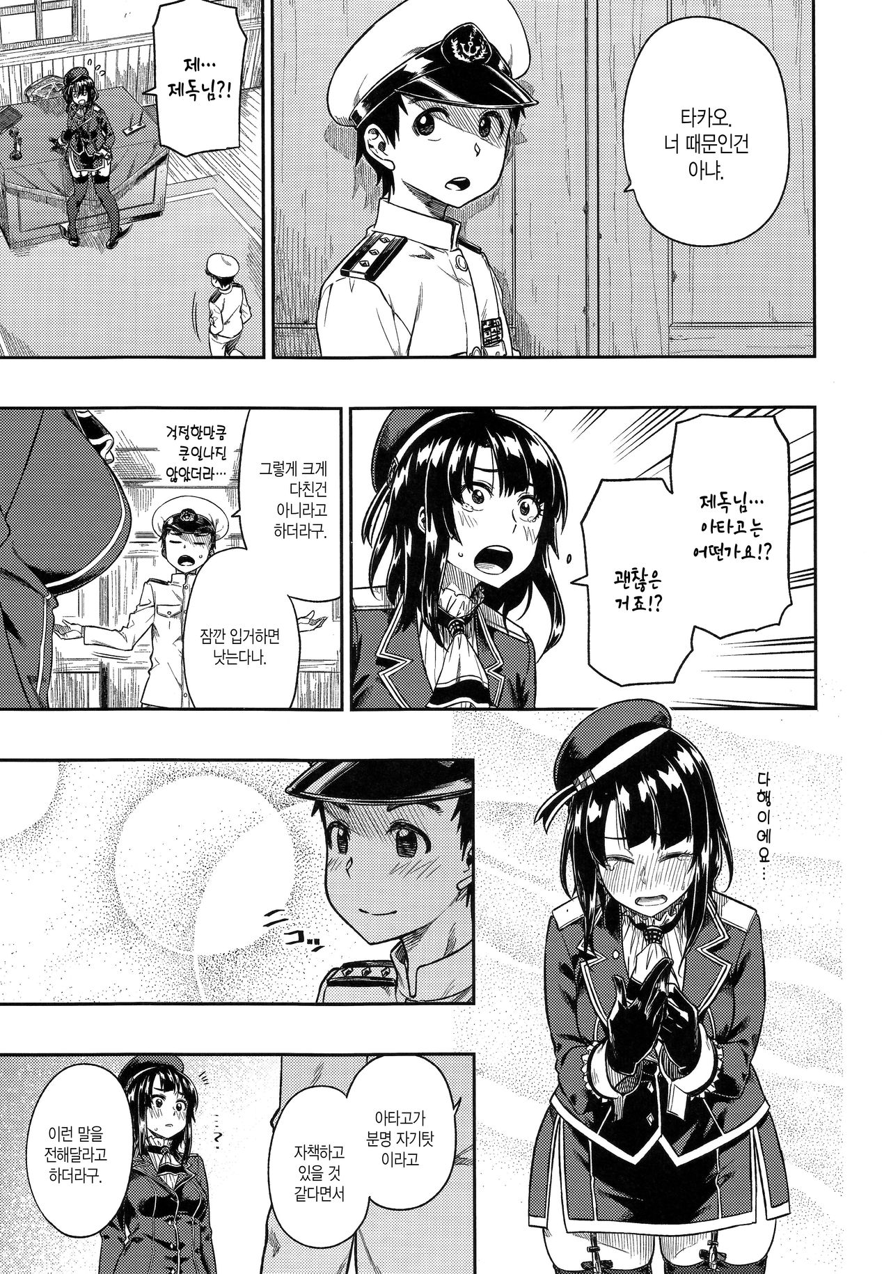 Shounen Teitoku ni Omoi ga Todoku Made... | 소년제독에게 마음이 닿기까지... page 12 full