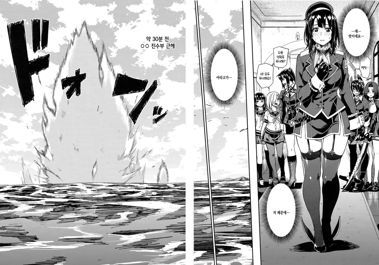 Shounen Teitoku ni Omoi ga Todoku Made... | 소년제독에게 마음이 닿기까지... page 3 full