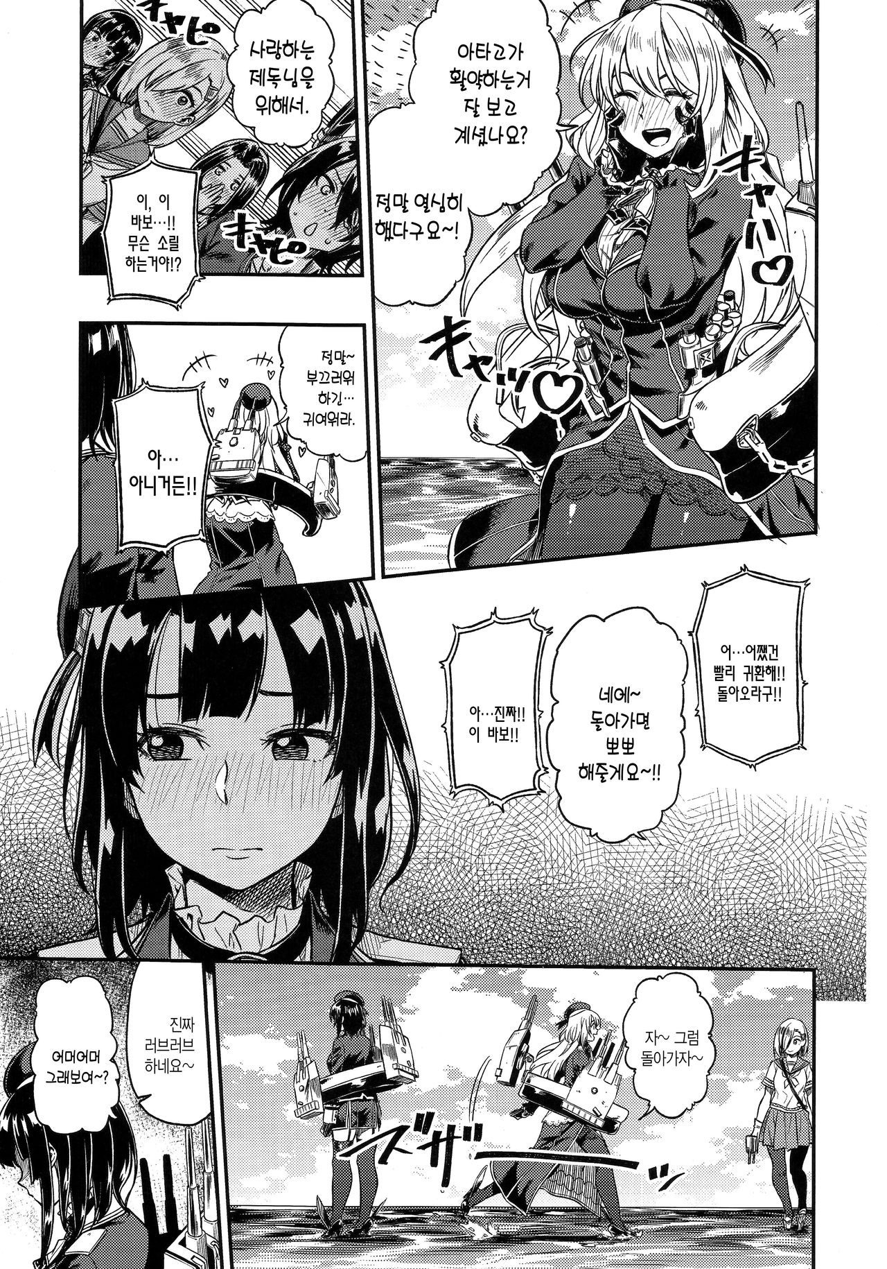 Shounen Teitoku ni Omoi ga Todoku Made... | 소년제독에게 마음이 닿기까지... page 7 full