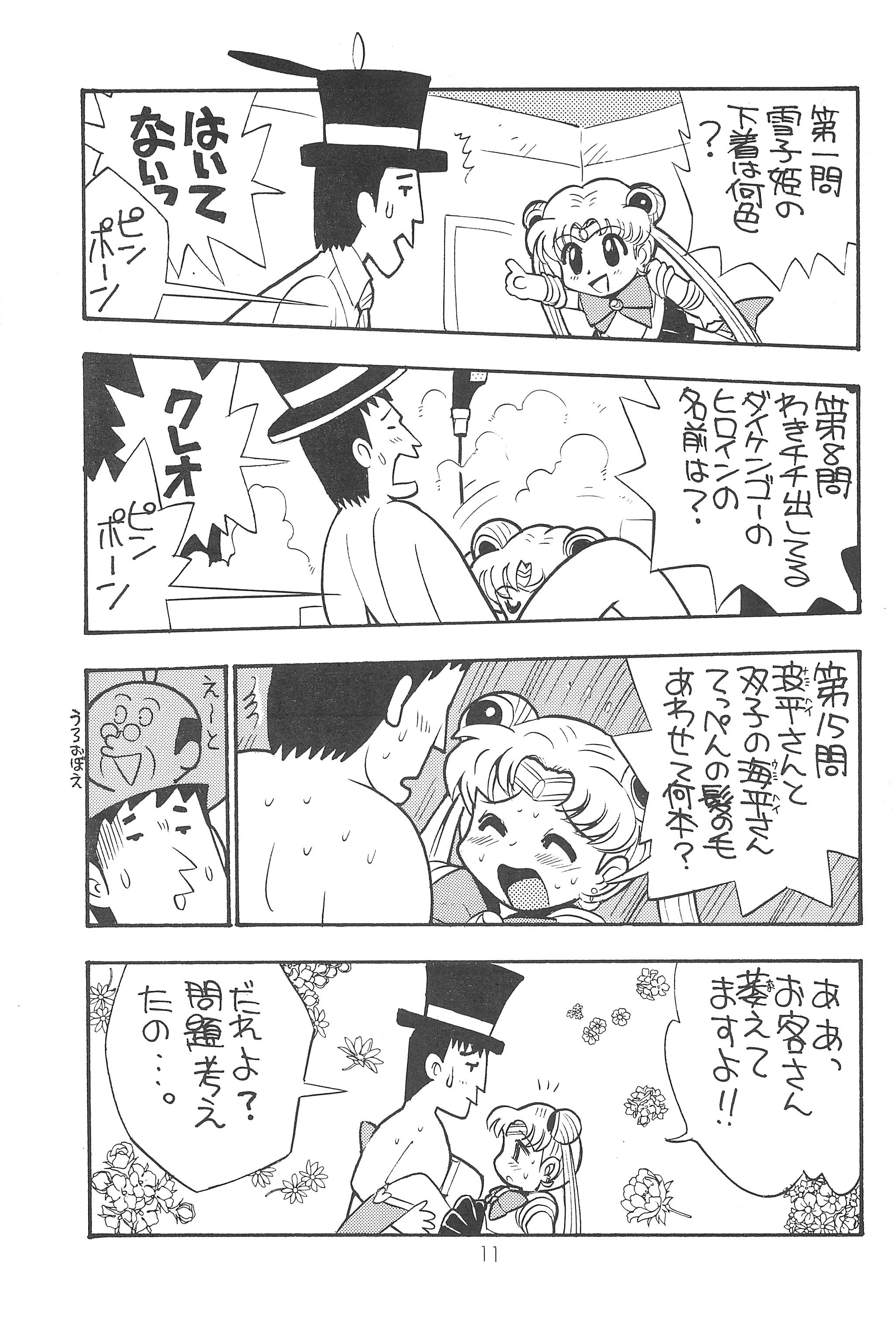 Kousagi Hotaru-hime page 11 full