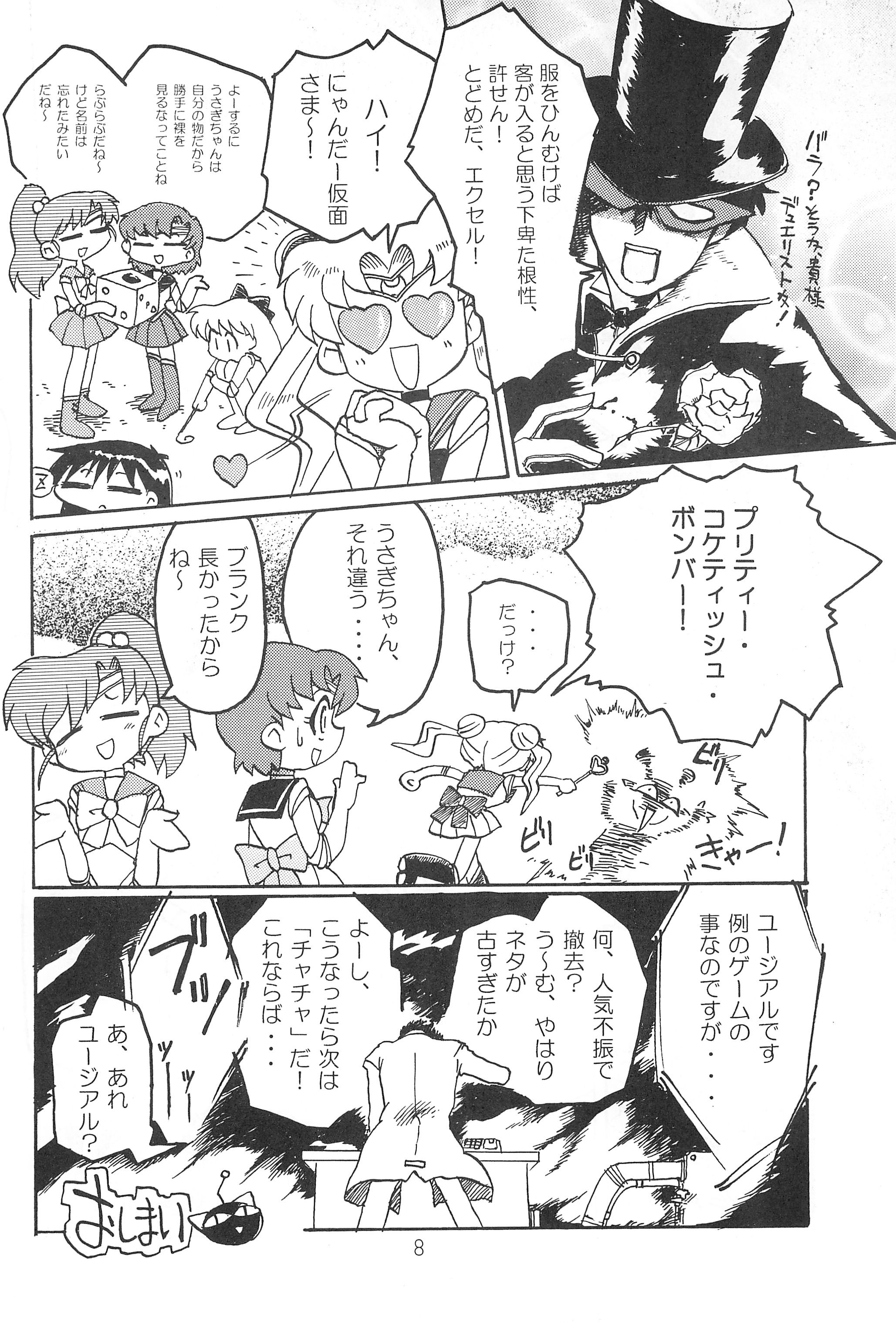 Kousagi Hotaru-hime page 8 full