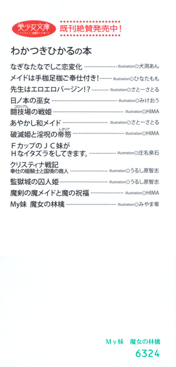 My Mai - Majo no Ringo page 4 full