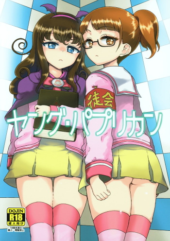 (SHT2016 Haru) [Vagina Dentata (Hirota Masatane)] Young Paprikan (Pripara) [English] {4m4T} cover