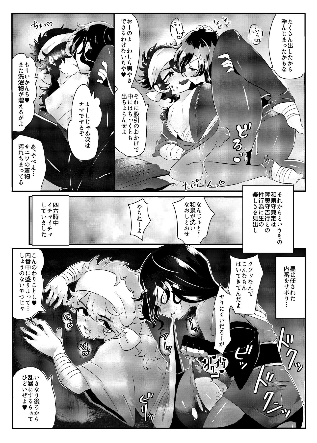 Seiteki Sakushu Boukougun VS Zettai Makenai Izumutsu-chan page 11 full