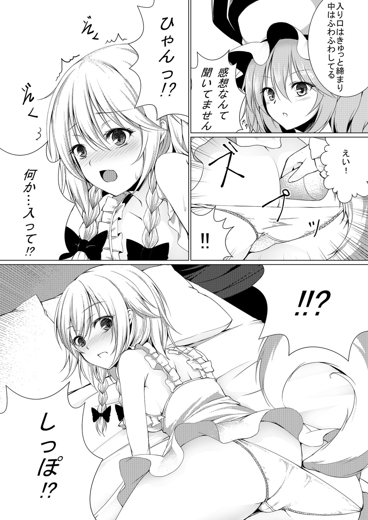 Ojou-sama to Otawamure page 12 full