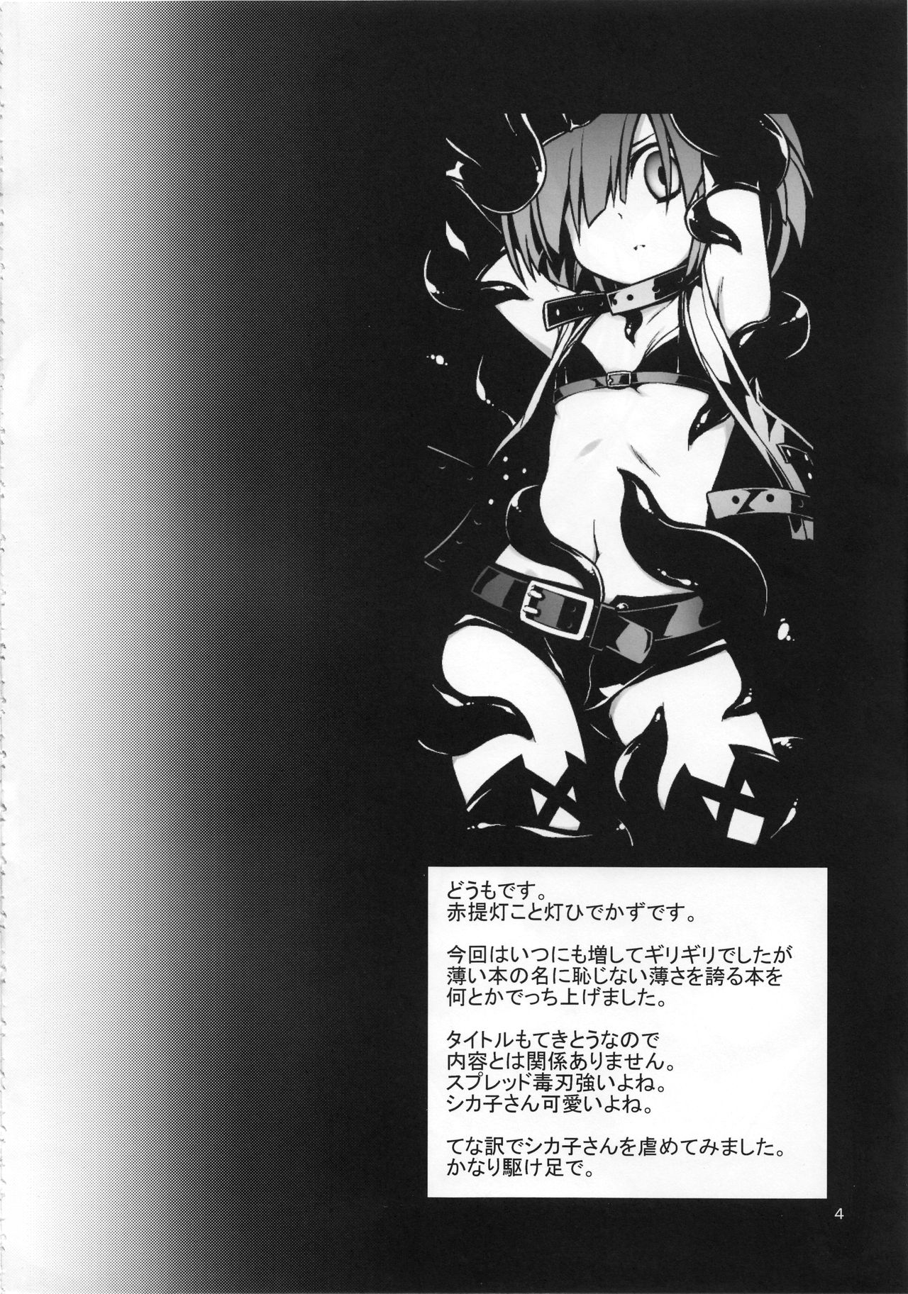 Sensei Spread sae Kimareba Konna Yatsura… page 5 full