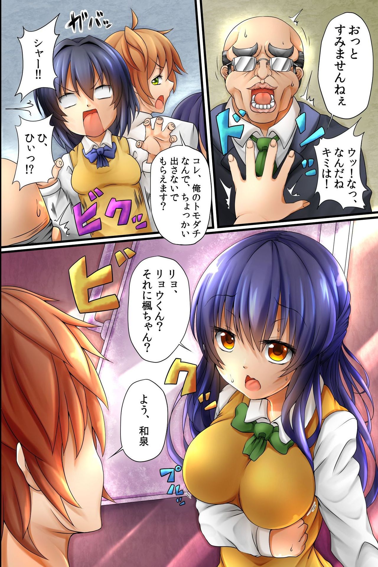 Ero Virus ni Kansen Shitara donna Onna mo Soku Bitch! Tsuukin Densha ga SEX Dairankou! page 6 full