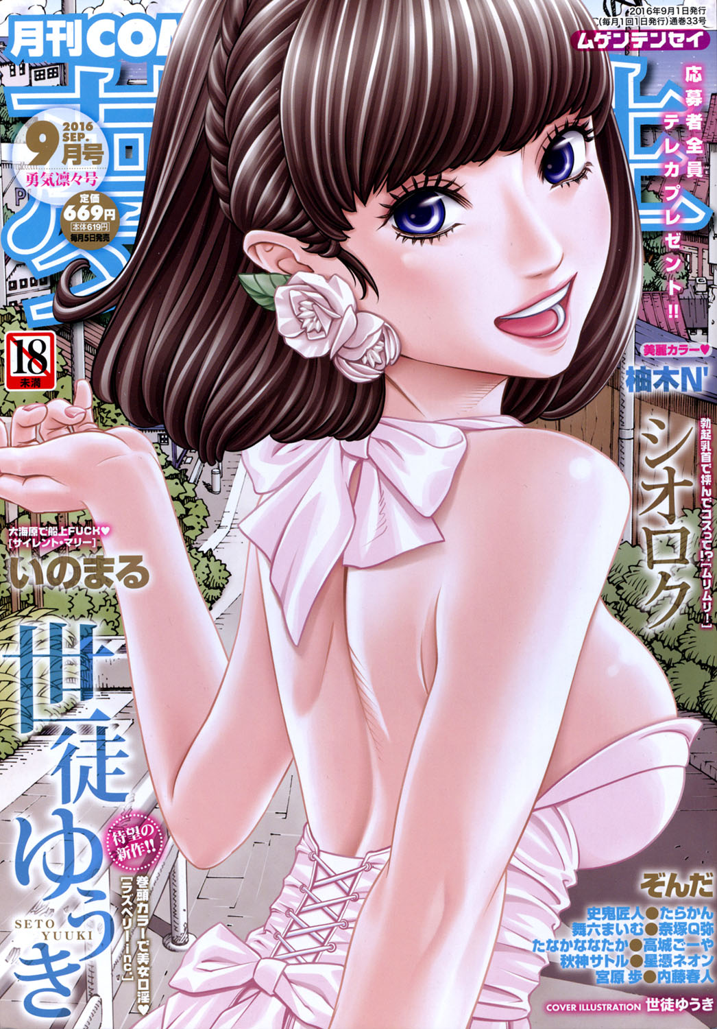 COMIC Mugen Tensei 2016-09 page 1 full