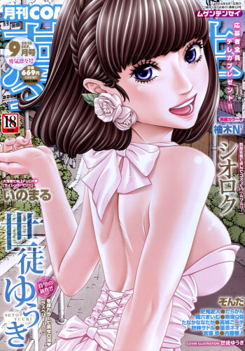 COMIC Mugen Tensei 2016-09 [Digital] cover