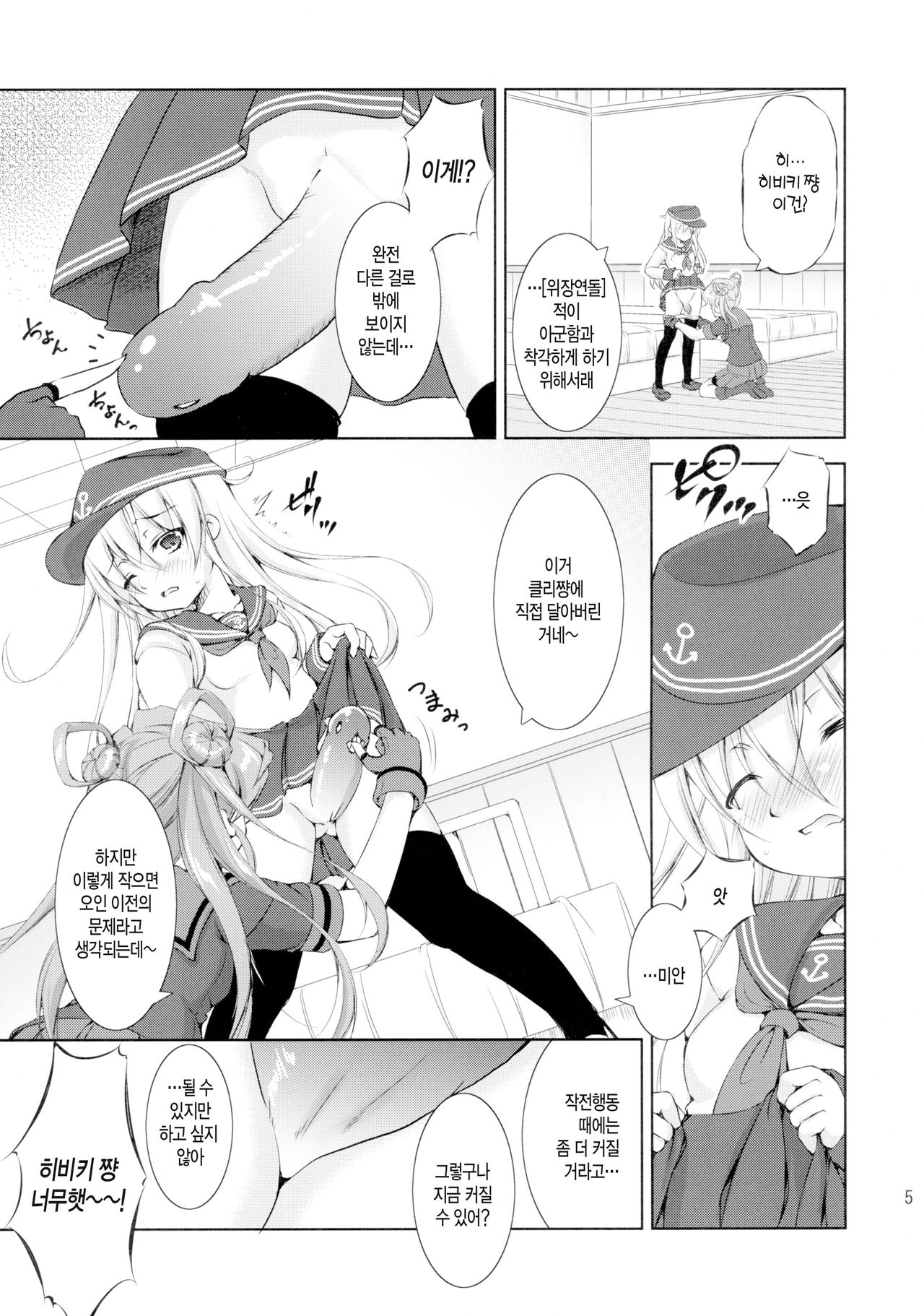 Harashoo! Gaiden Gisou Entotsu | 임신쇼-! 외전 위장연돌 page 6 full
