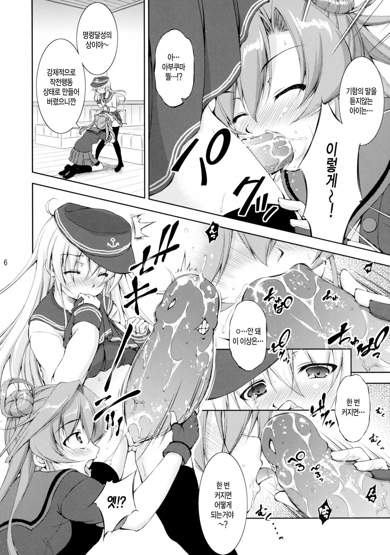 Harashoo! Gaiden Gisou Entotsu | 임신쇼-! 외전 위장연돌 page 7 full