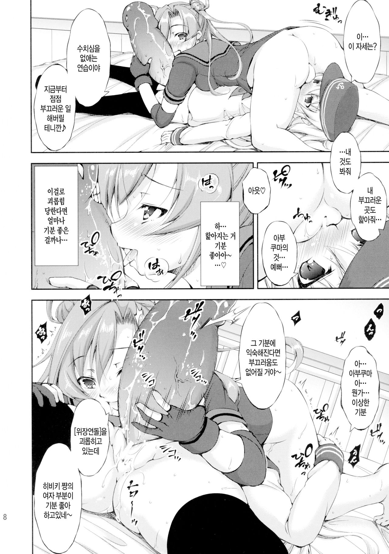 Harashoo! Gaiden Gisou Entotsu | 임신쇼-! 외전 위장연돌 page 9 full