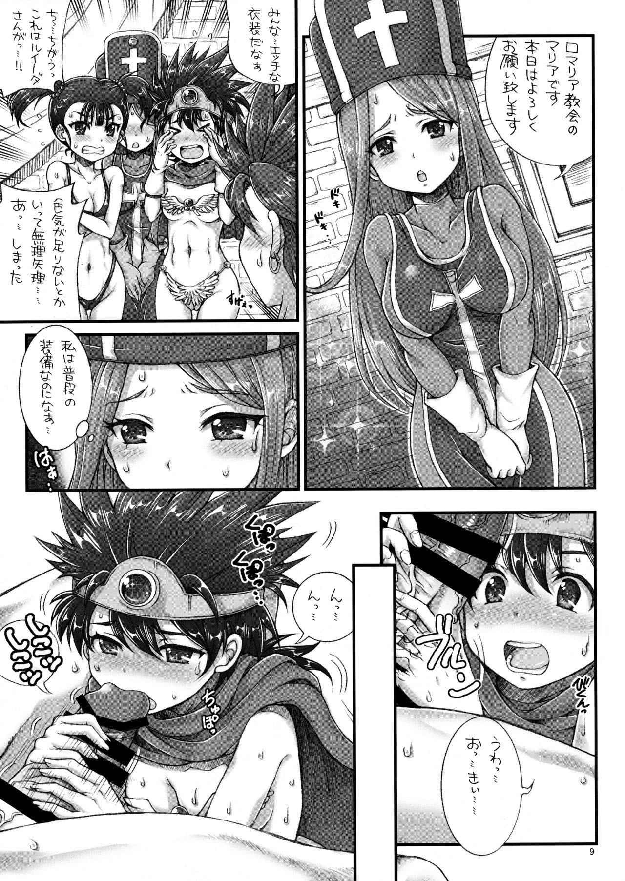 DQ Delivery Health Soushuuhen page 9 full