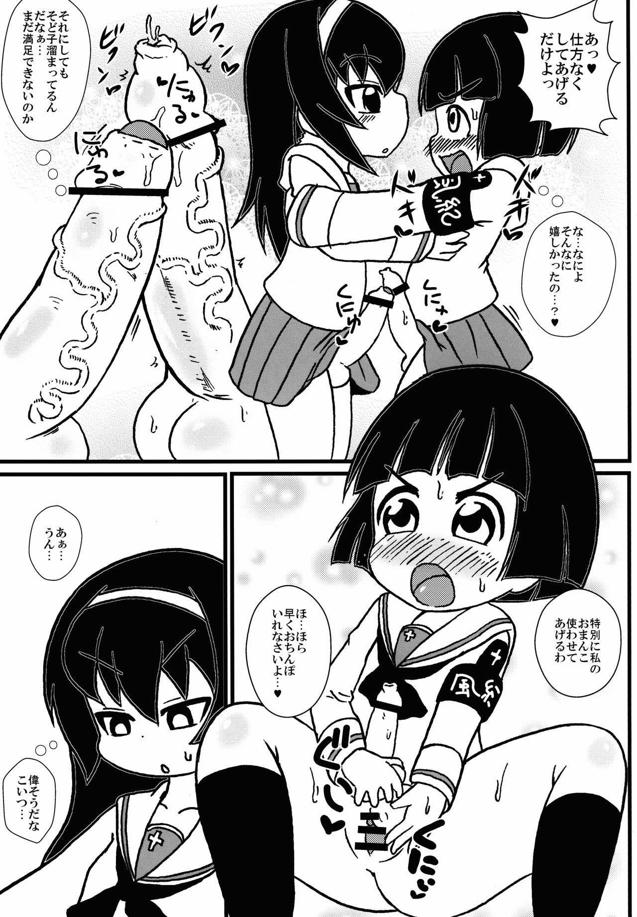 SoDoTiDoRe Mako page 11 full