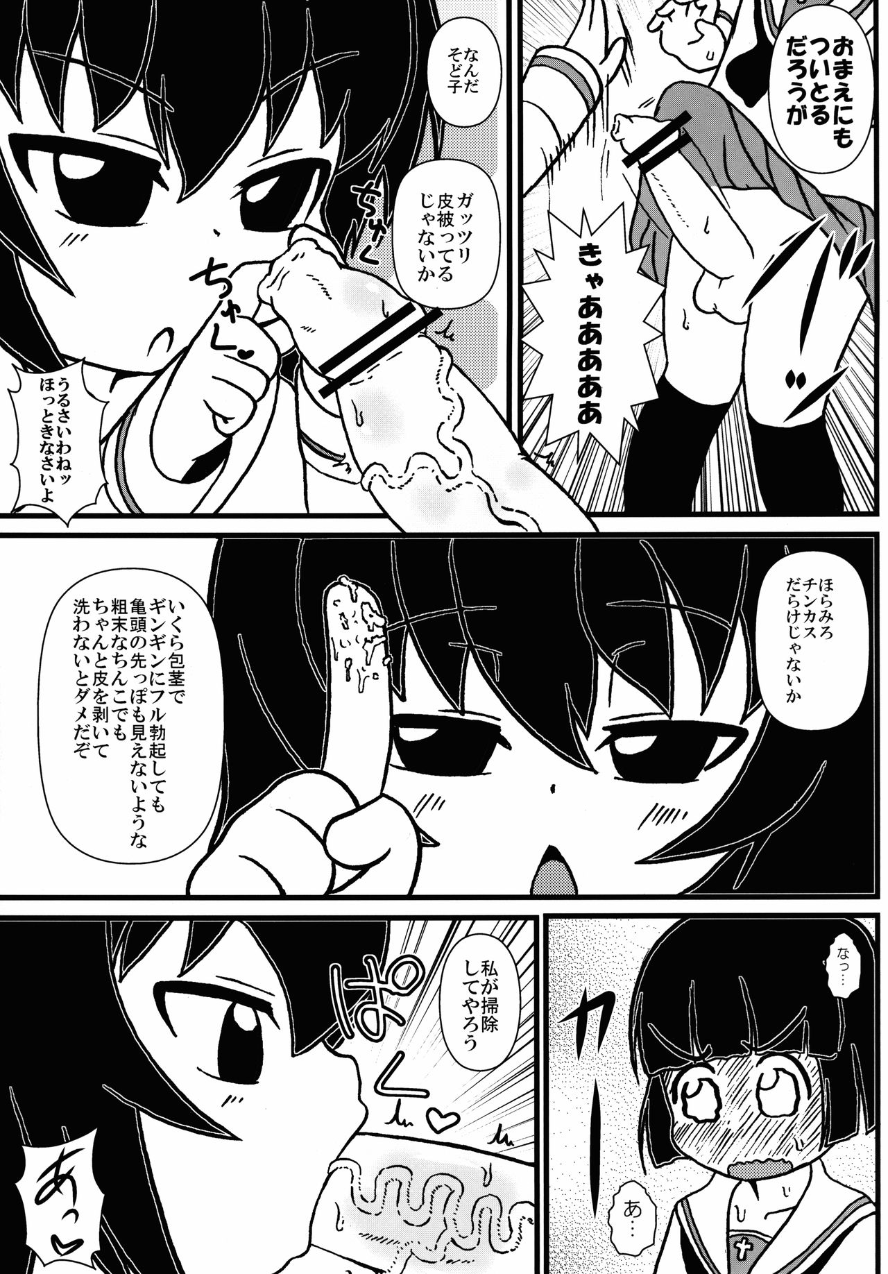 SoDoTiDoRe Mako page 7 full