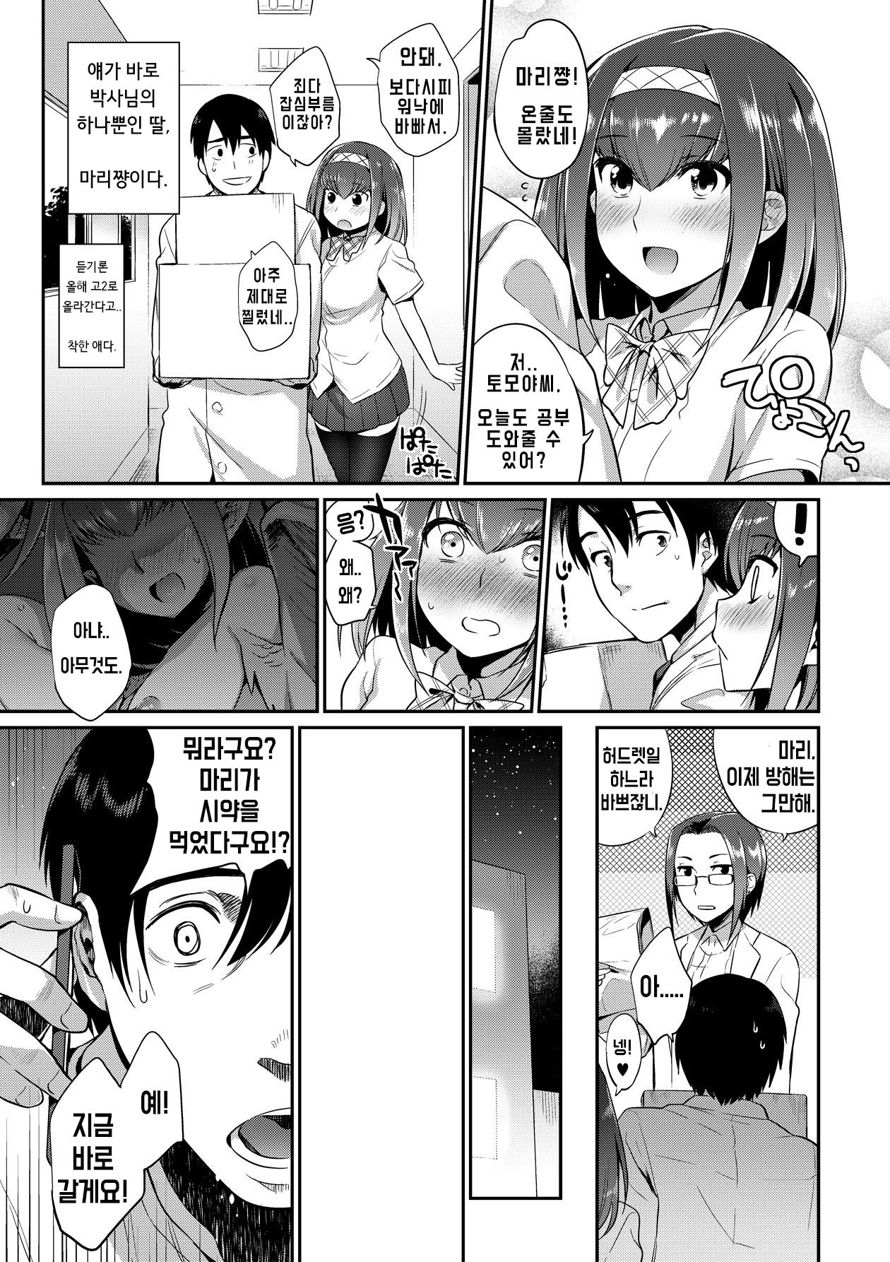 Kindan no Shohousen Zenpen | The Forbidden Prescription page 3 full