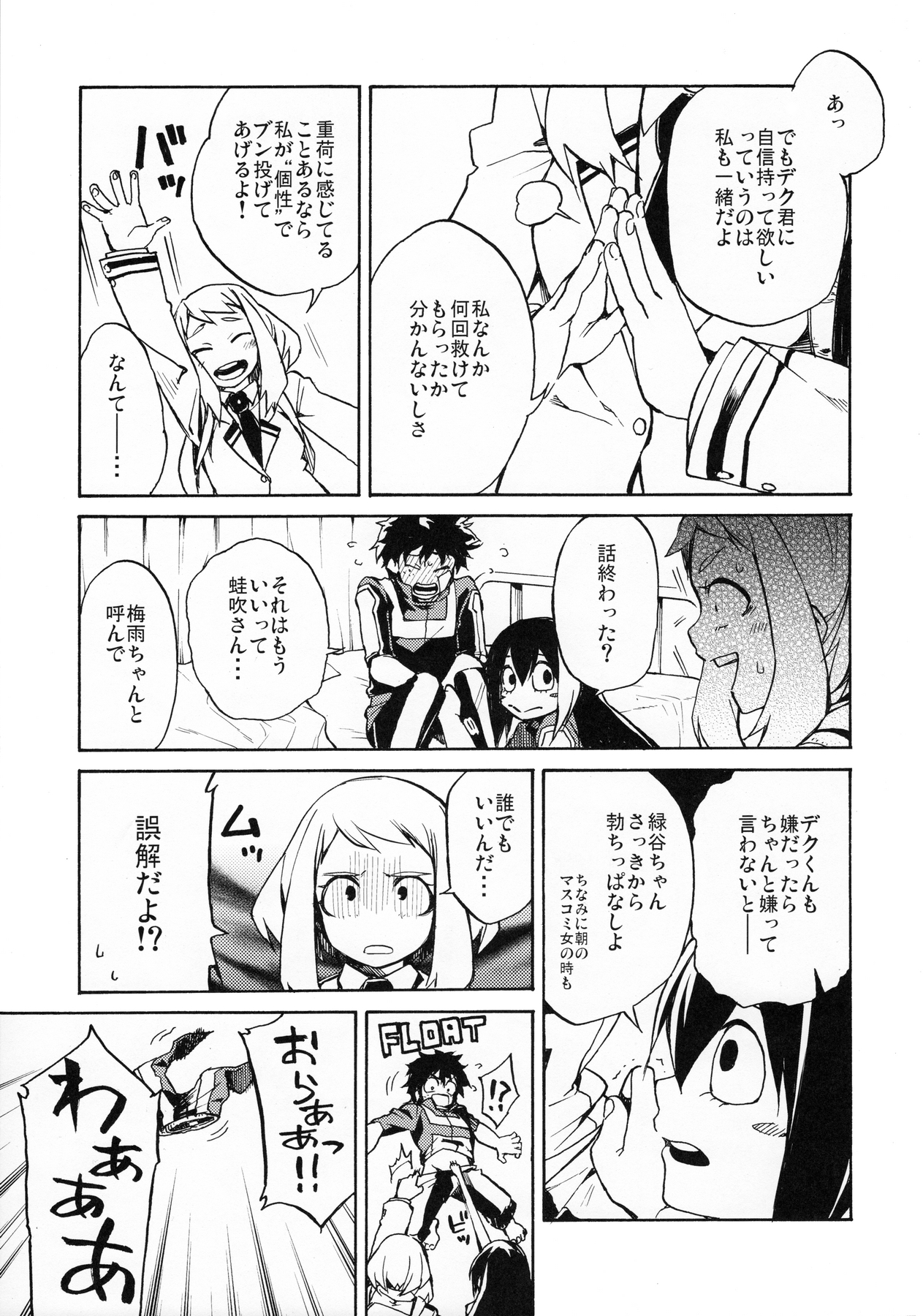Ukiseikou page 10 full