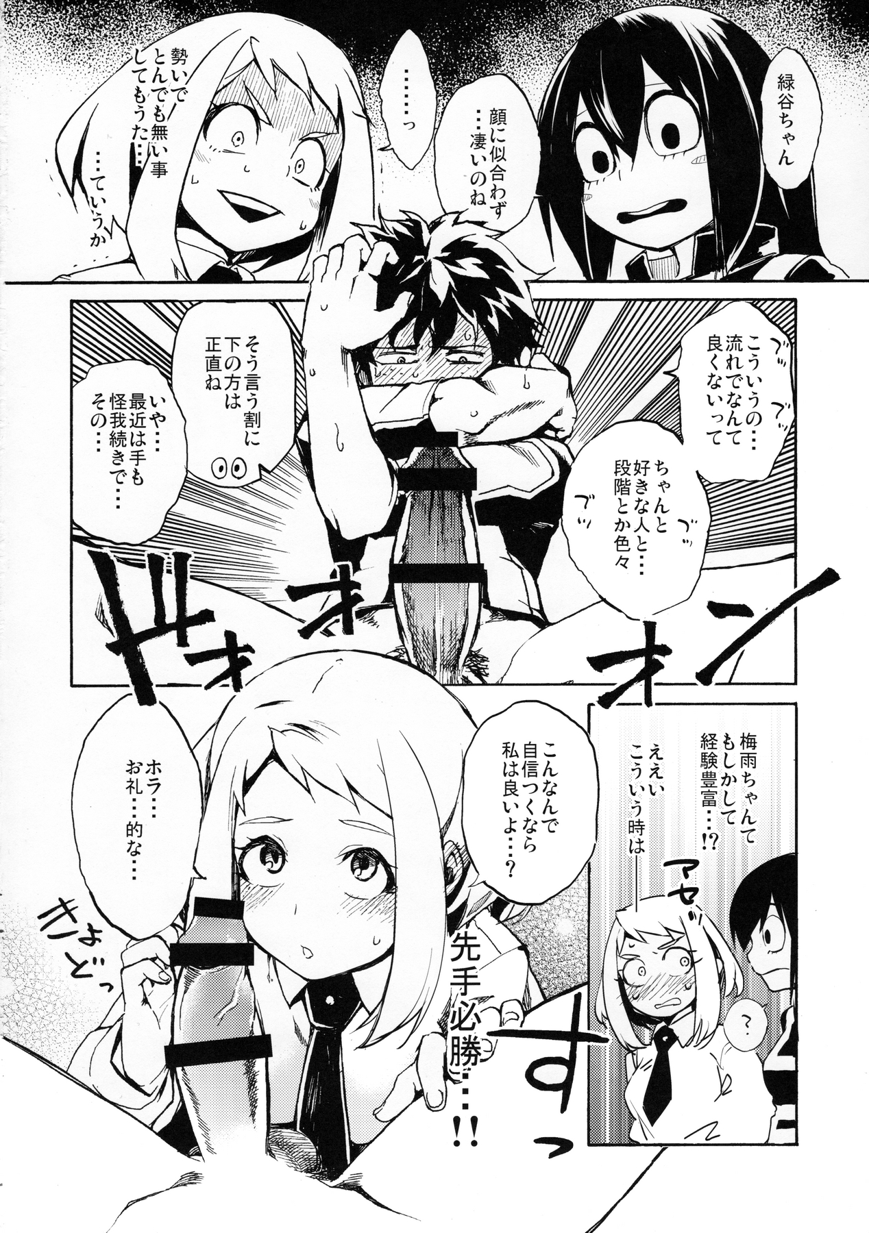 Ukiseikou page 11 full