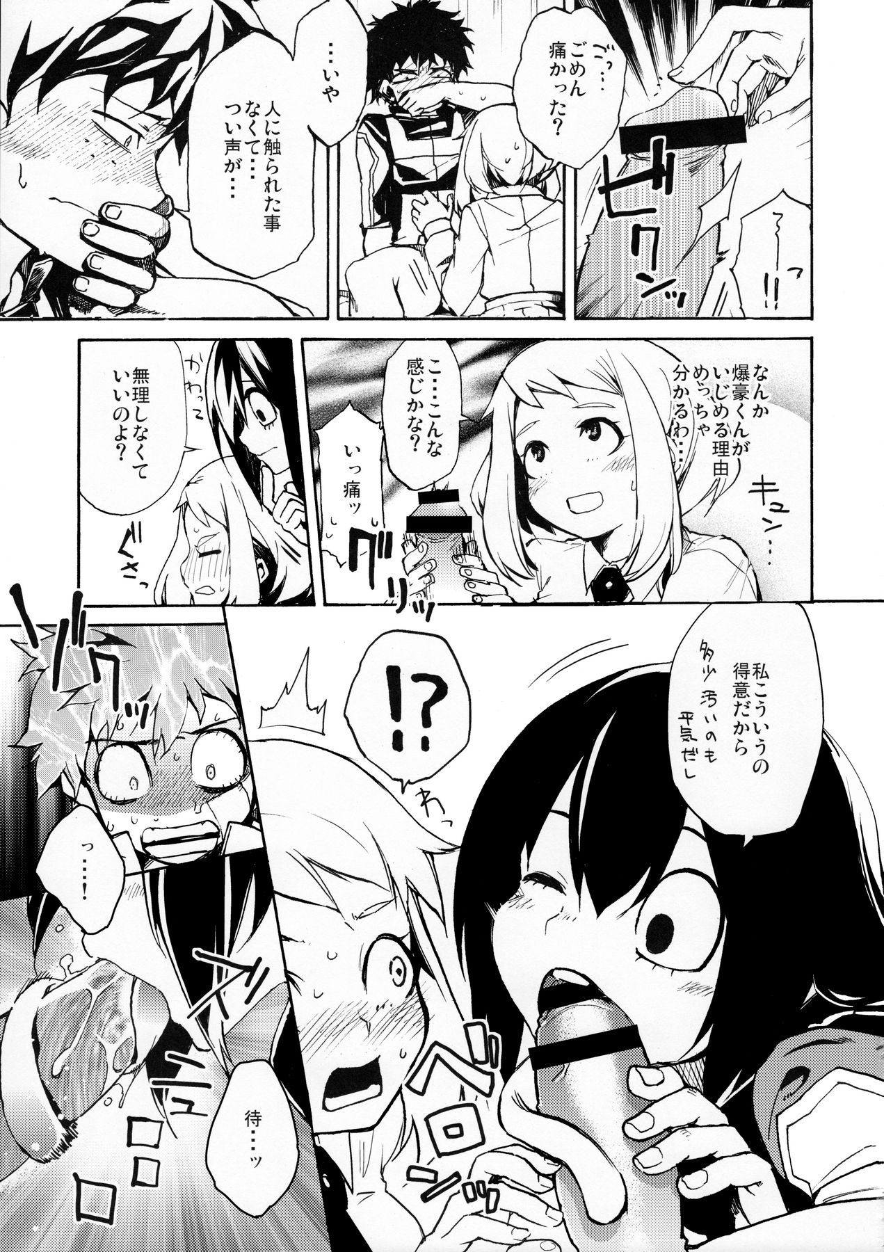 Ukiseikou page 12 full