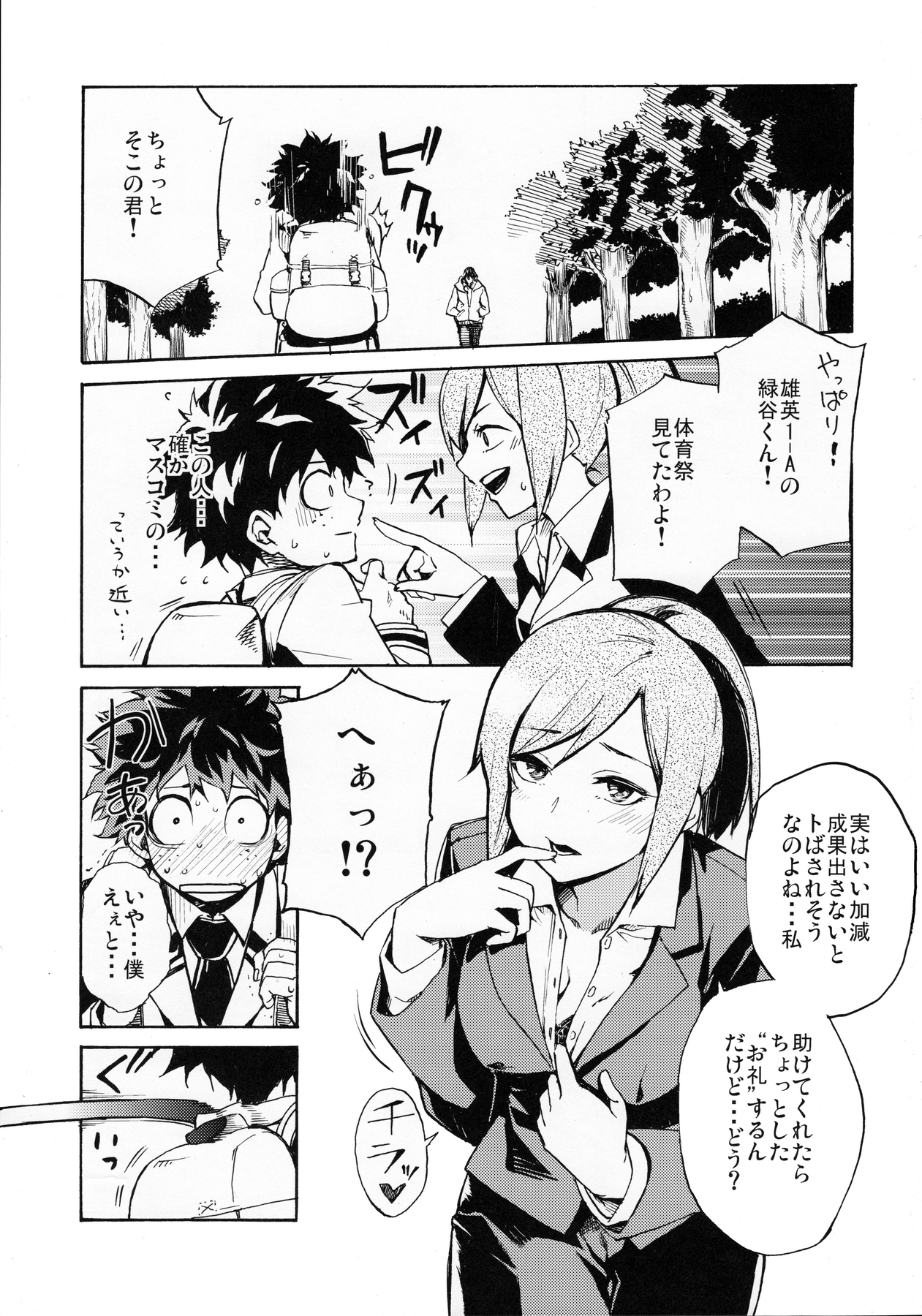 Ukiseikou page 2 full
