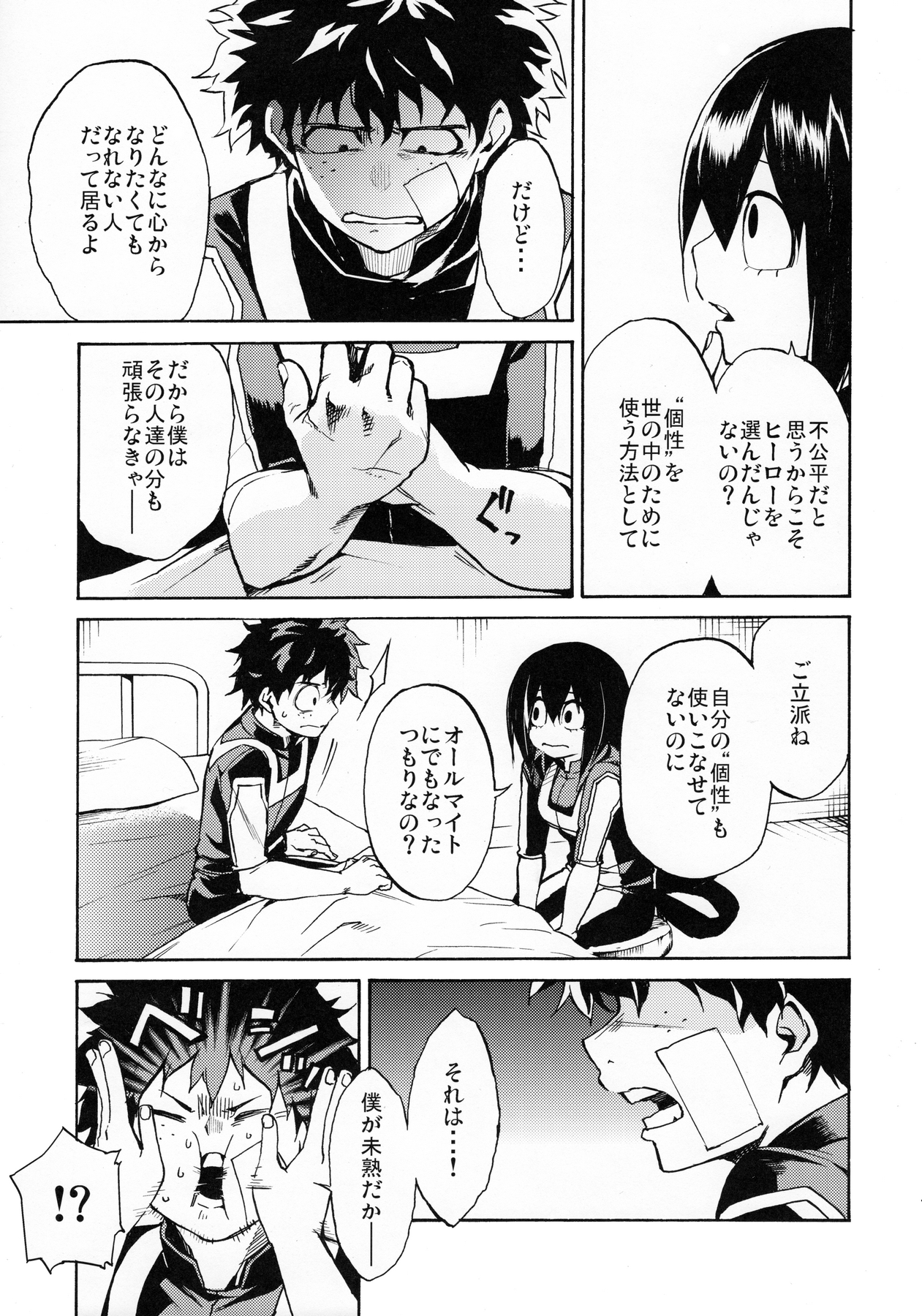 Ukiseikou page 6 full