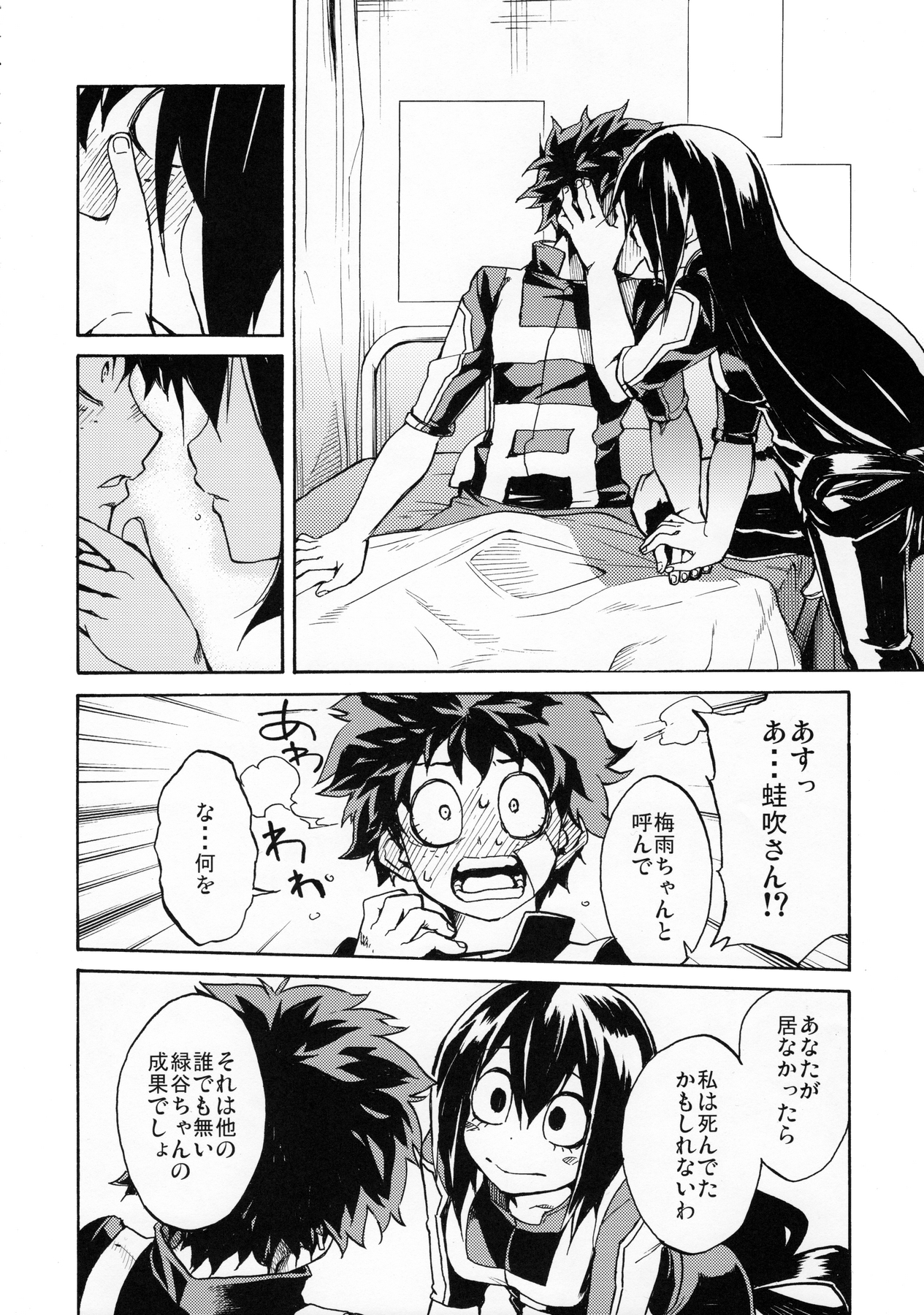 Ukiseikou page 7 full
