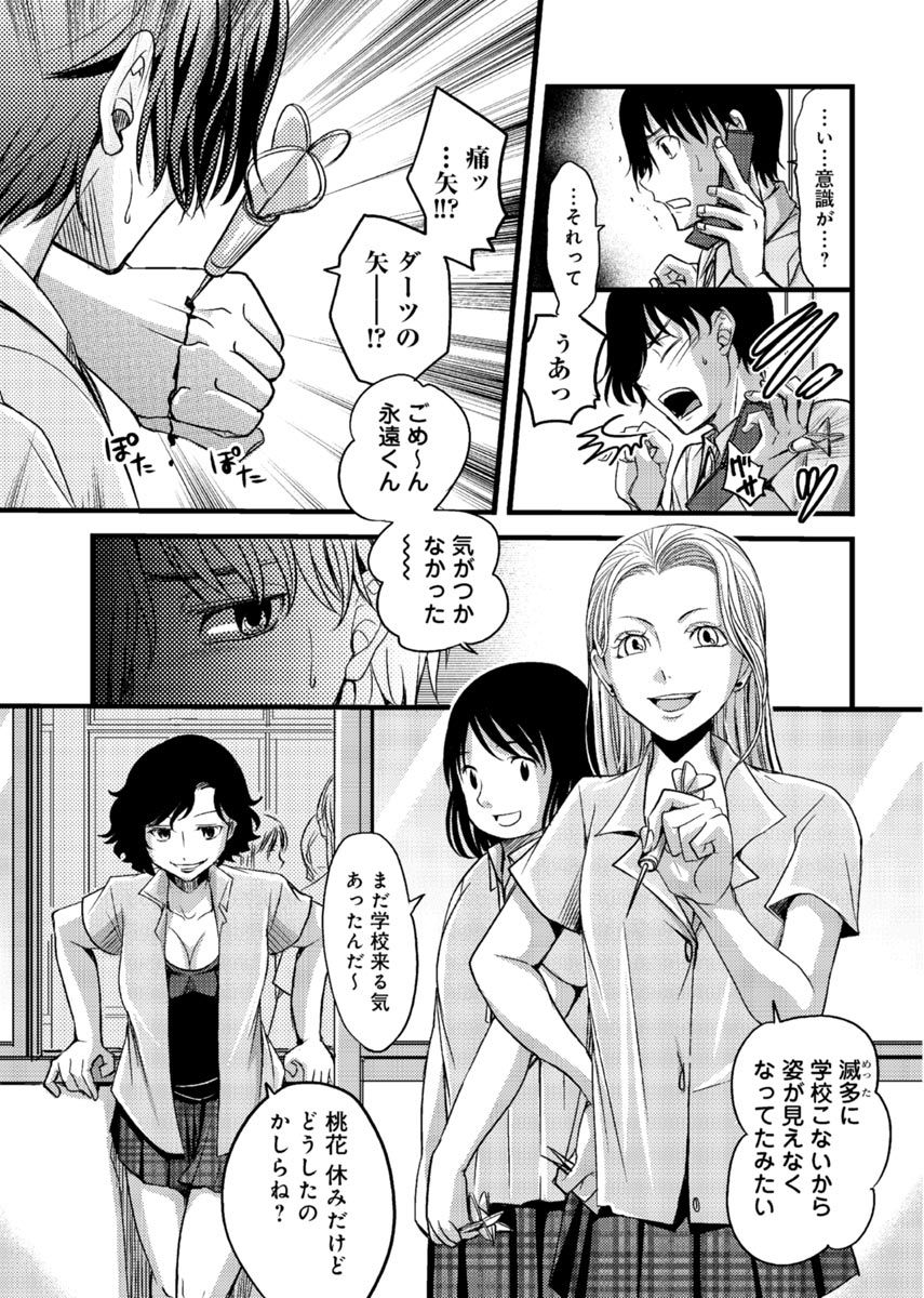 Mesu nomi zo Shiru Sekai ~Usotsuki JK ni Seisai no Gishiki~ 1 page 12 full