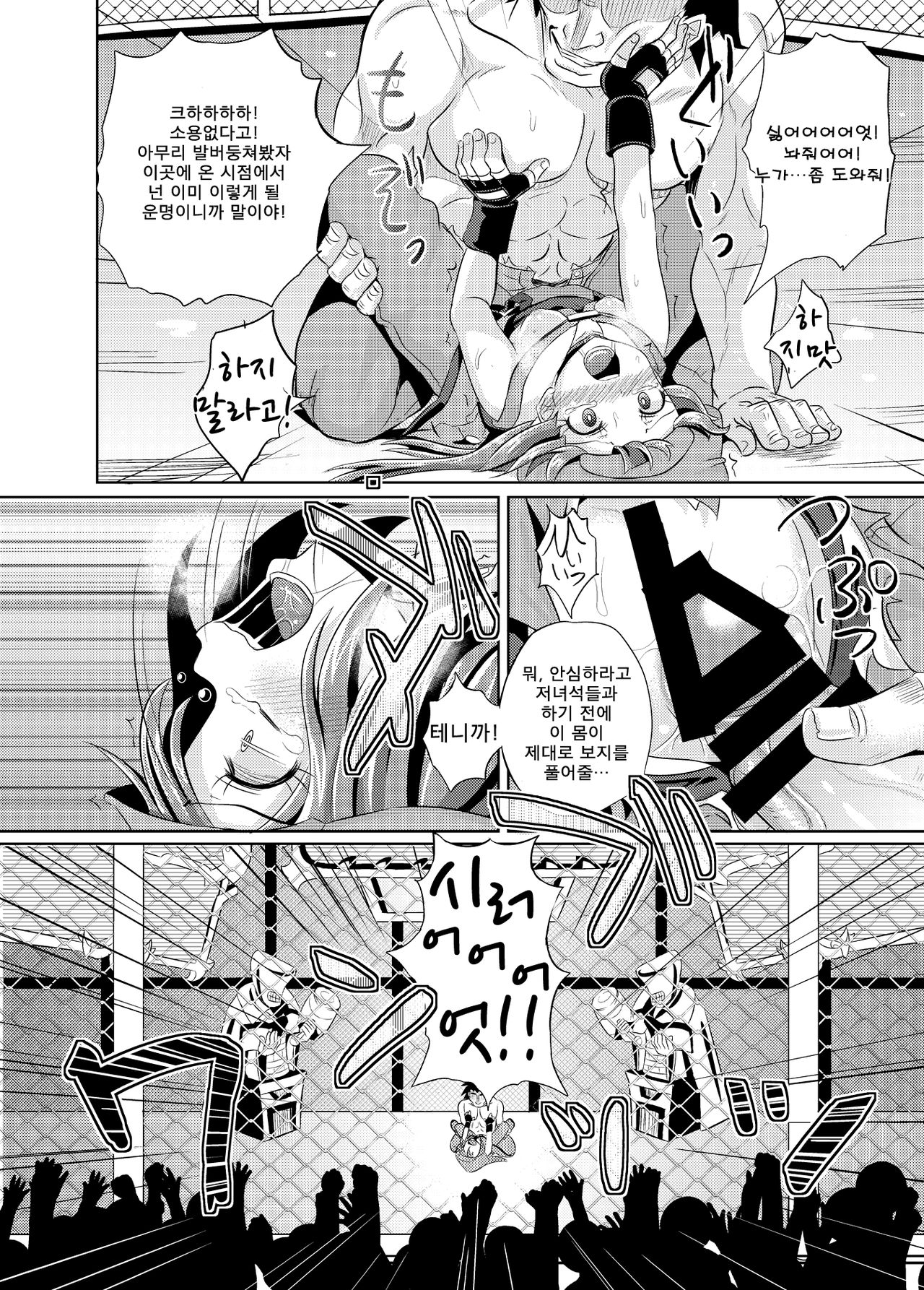 May-chan Battle Arena page 11 full