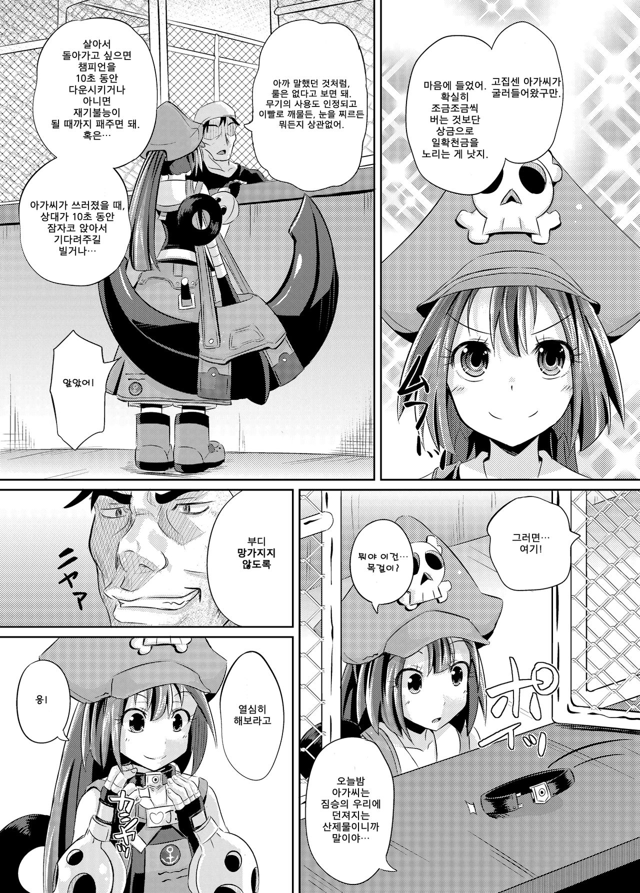 May-chan Battle Arena page 4 full