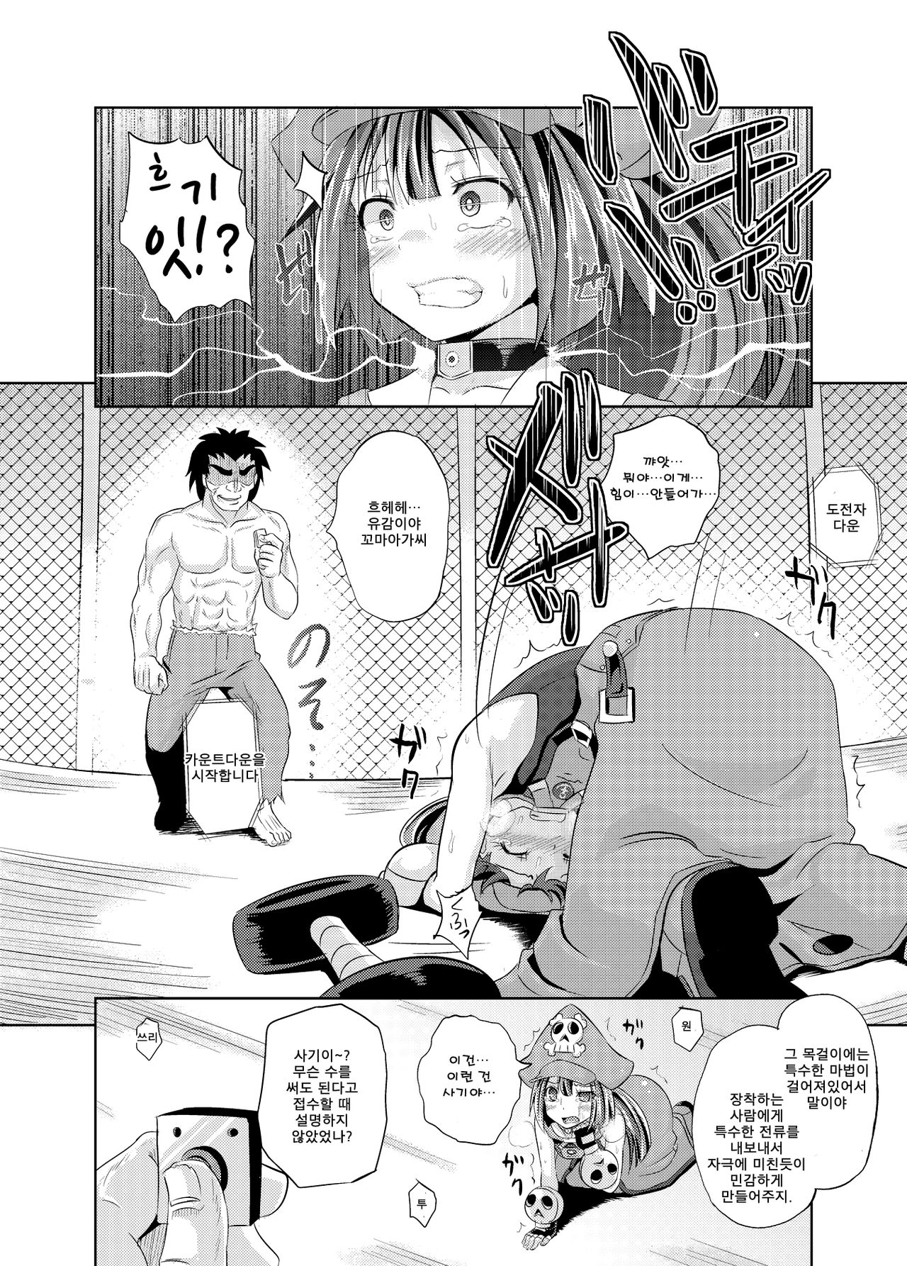 May-chan Battle Arena page 5 full