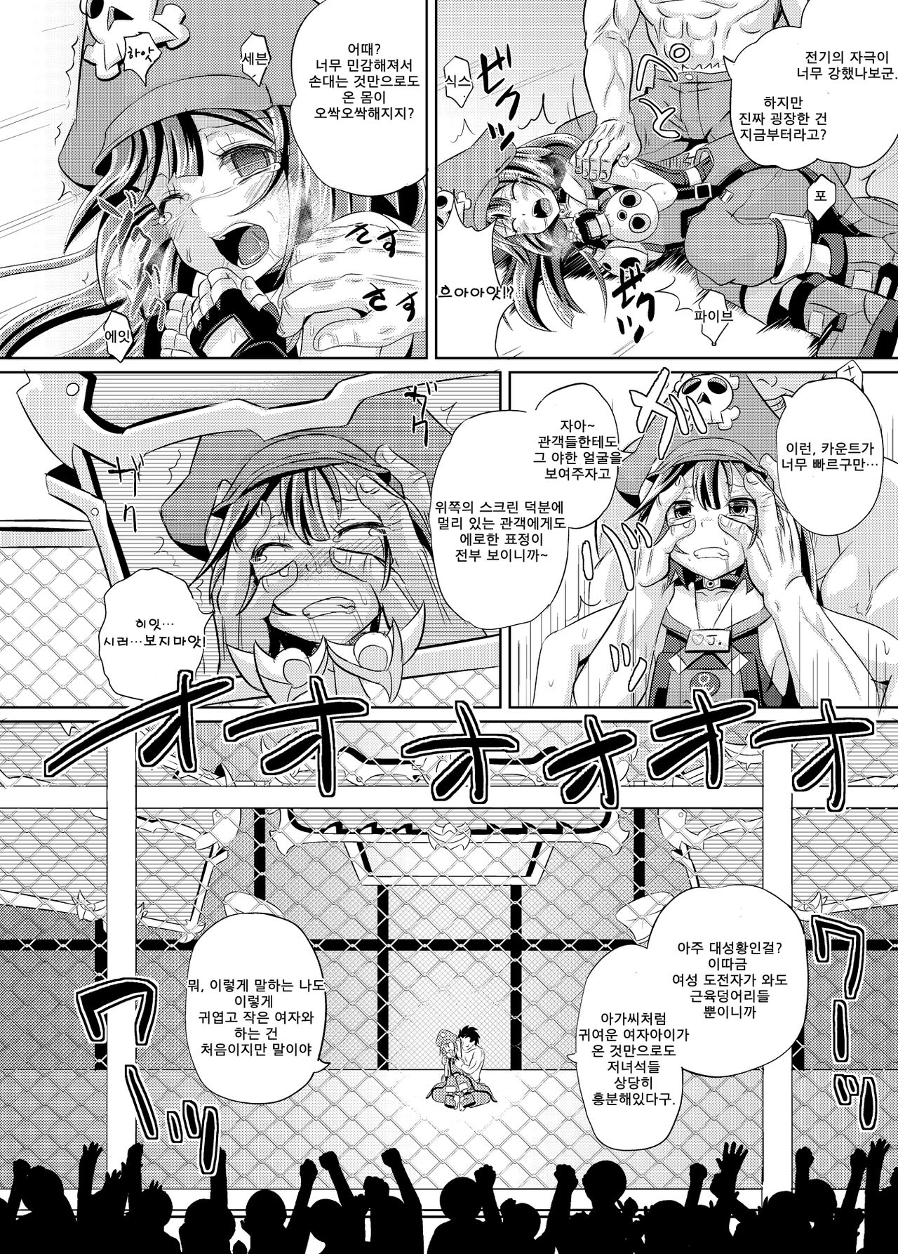 May-chan Battle Arena page 7 full