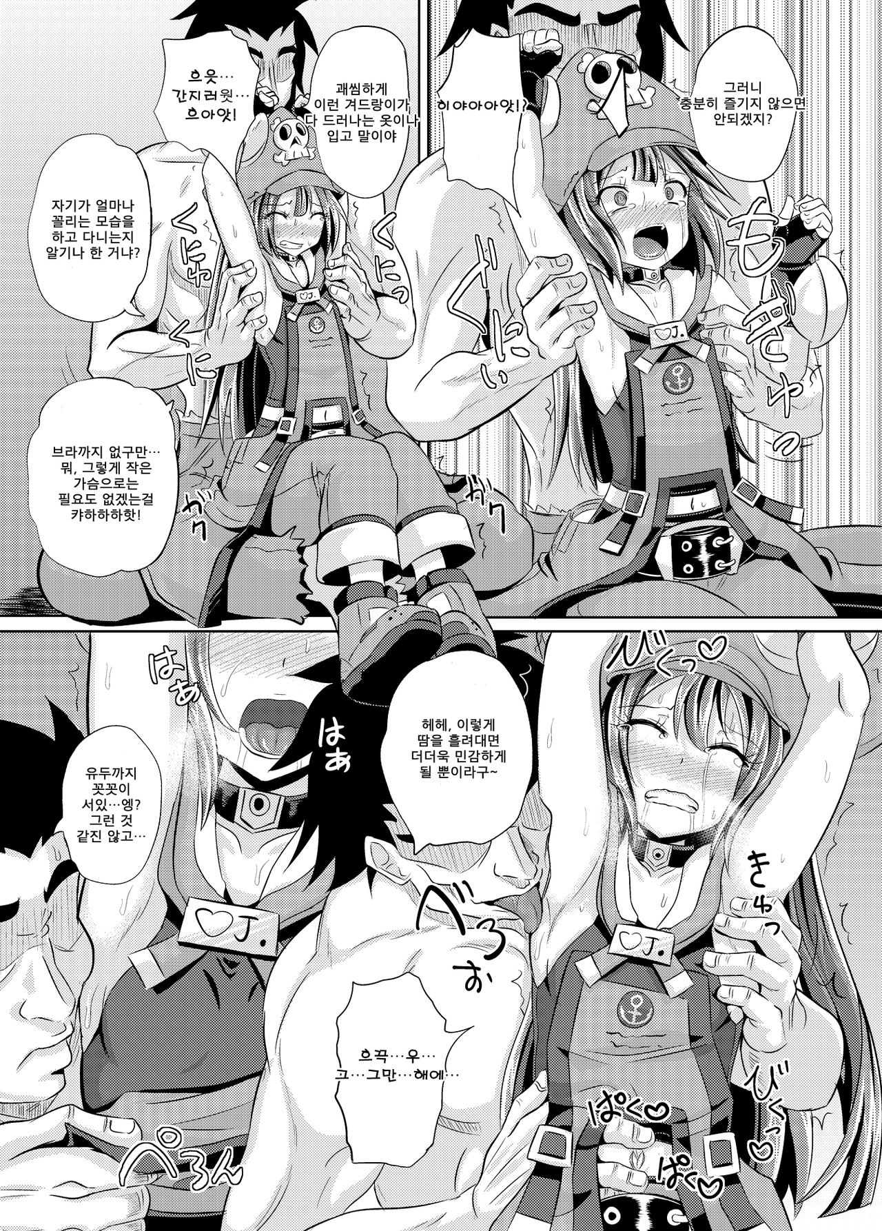 May-chan Battle Arena page 8 full