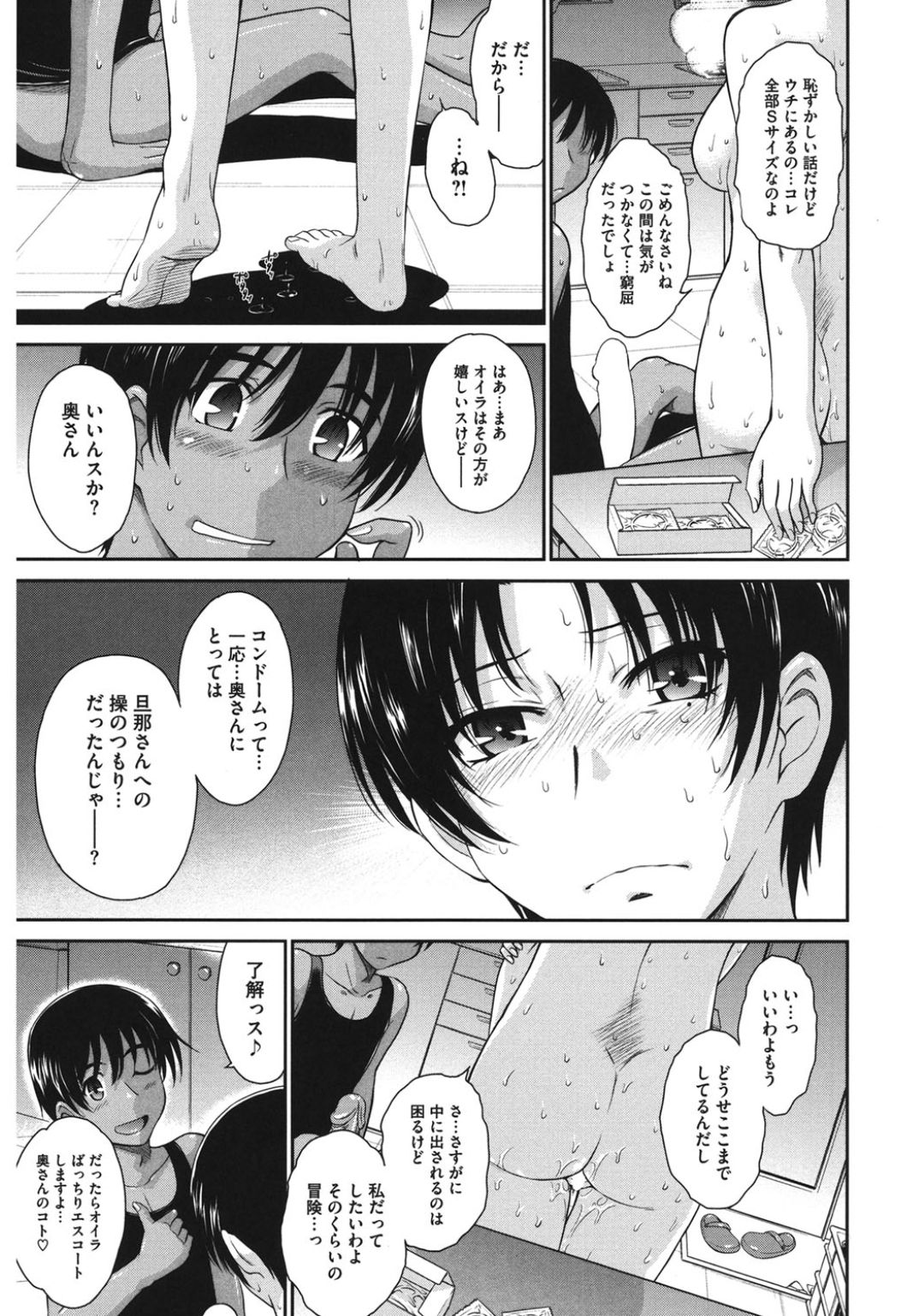 Core Colle Hitozuma no Ikenai o Asobi page 11 full