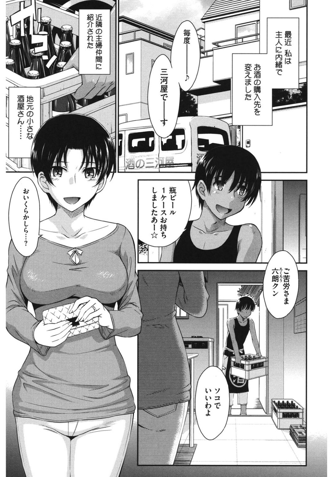 Core Colle Hitozuma no Ikenai o Asobi page 3 full