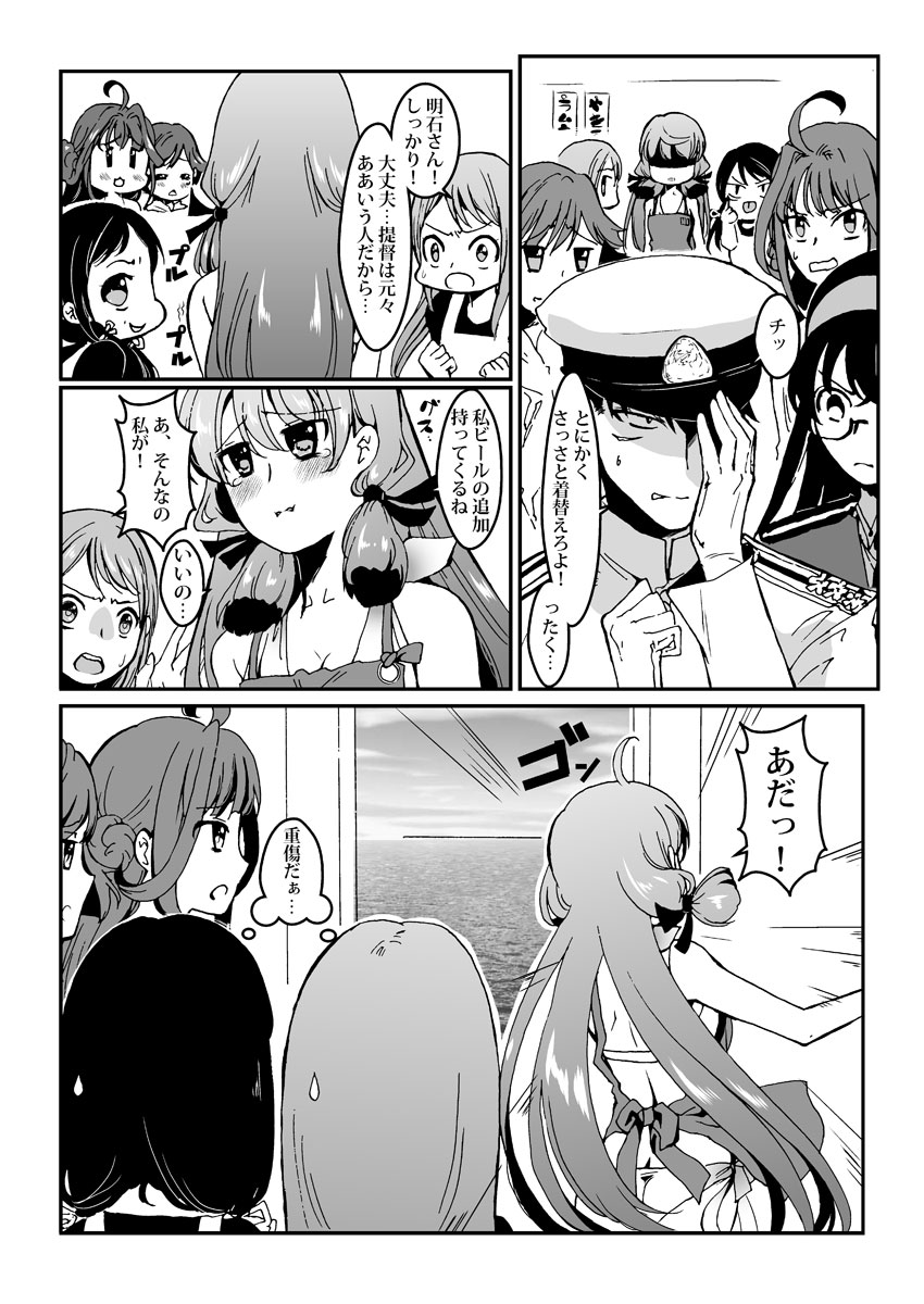 Akashi to Hamabe de page 5 full